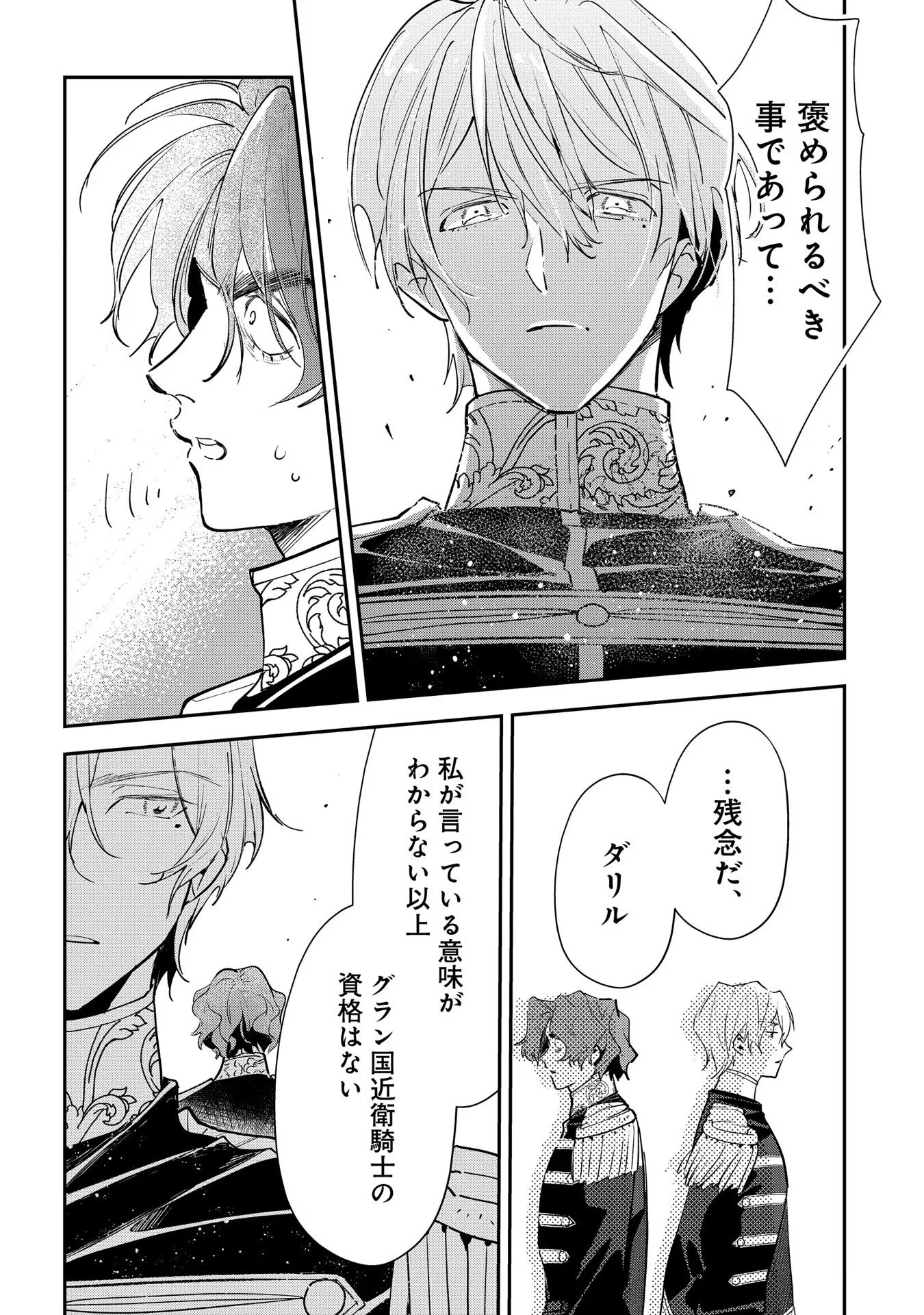 Uragirareta no de, Ouhitsuki Jijo ni Job Change! Chapter 13 36ページ