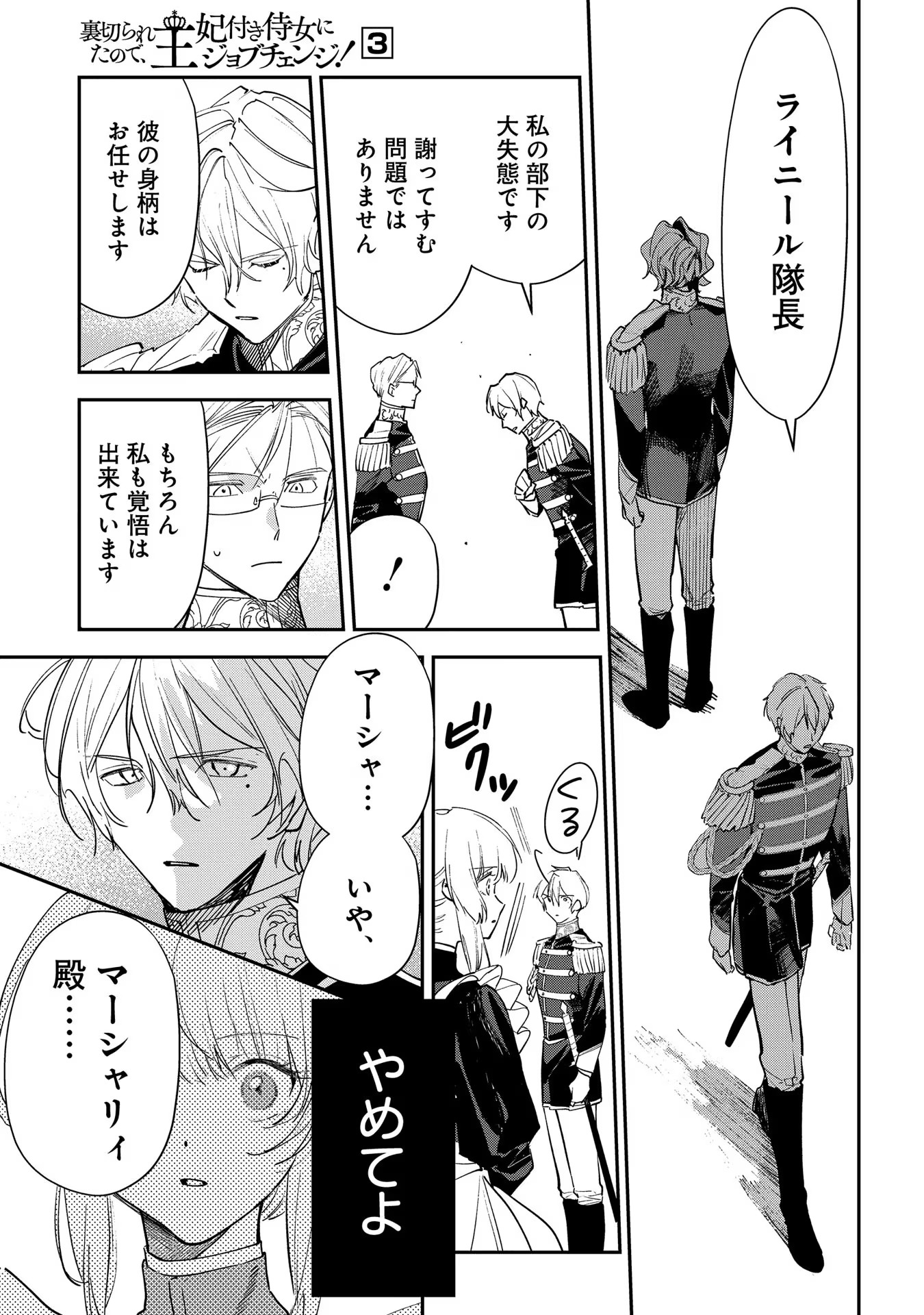 Uragirareta no de, Ouhitsuki Jijo ni Job Change! Chapter 13 37ページ