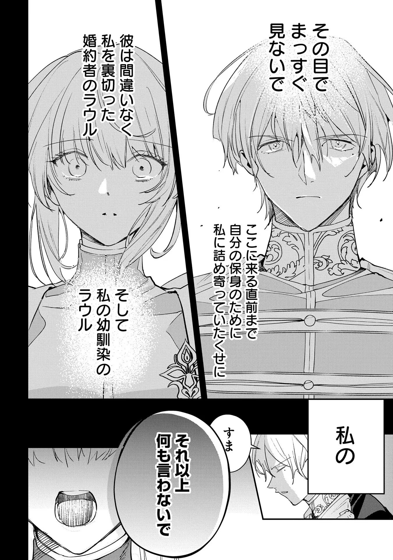Uragirareta no de, Ouhitsuki Jijo ni Job Change! Chapter 13 38ページ