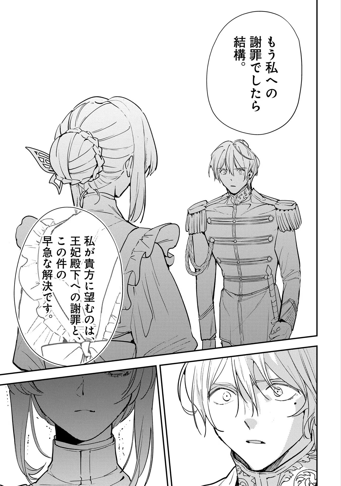 Uragirareta no de, Ouhitsuki Jijo ni Job Change! Chapter 13 39ページ