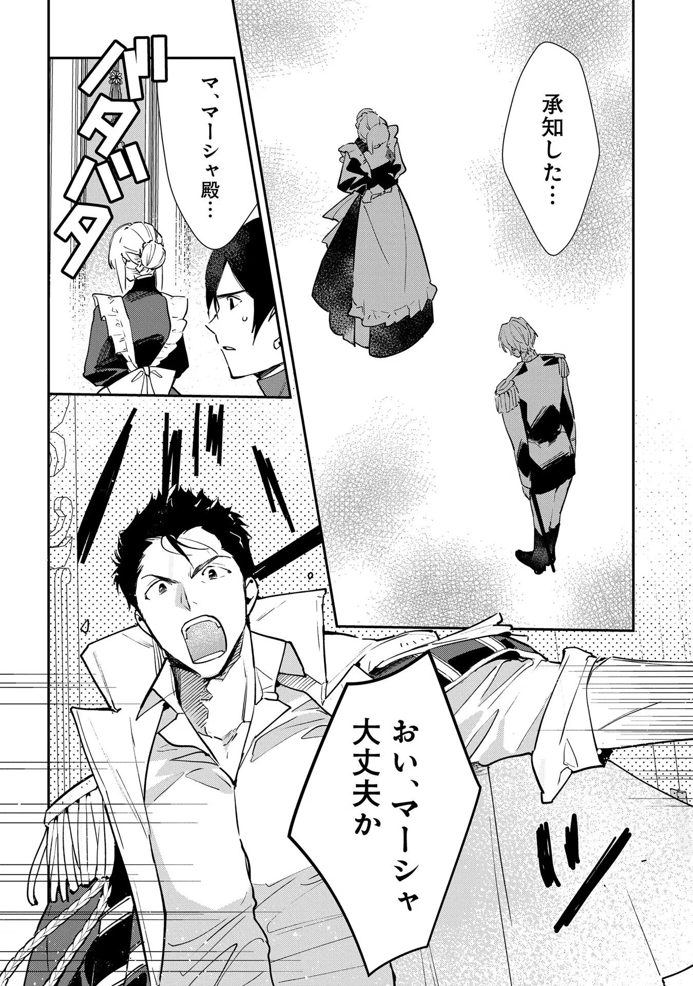 Uragirareta no de, Ouhitsuki Jijo ni Job Change! Chapter 13 40ページ