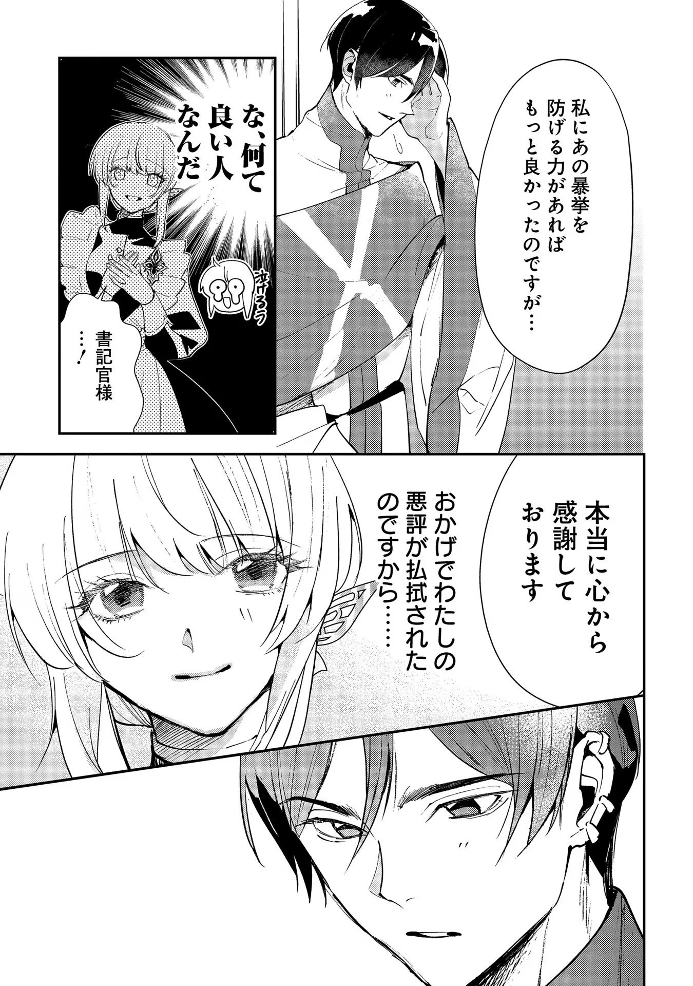 Uragirareta no de, Ouhitsuki Jijo ni Job Change! Chapter 13 5ページ
