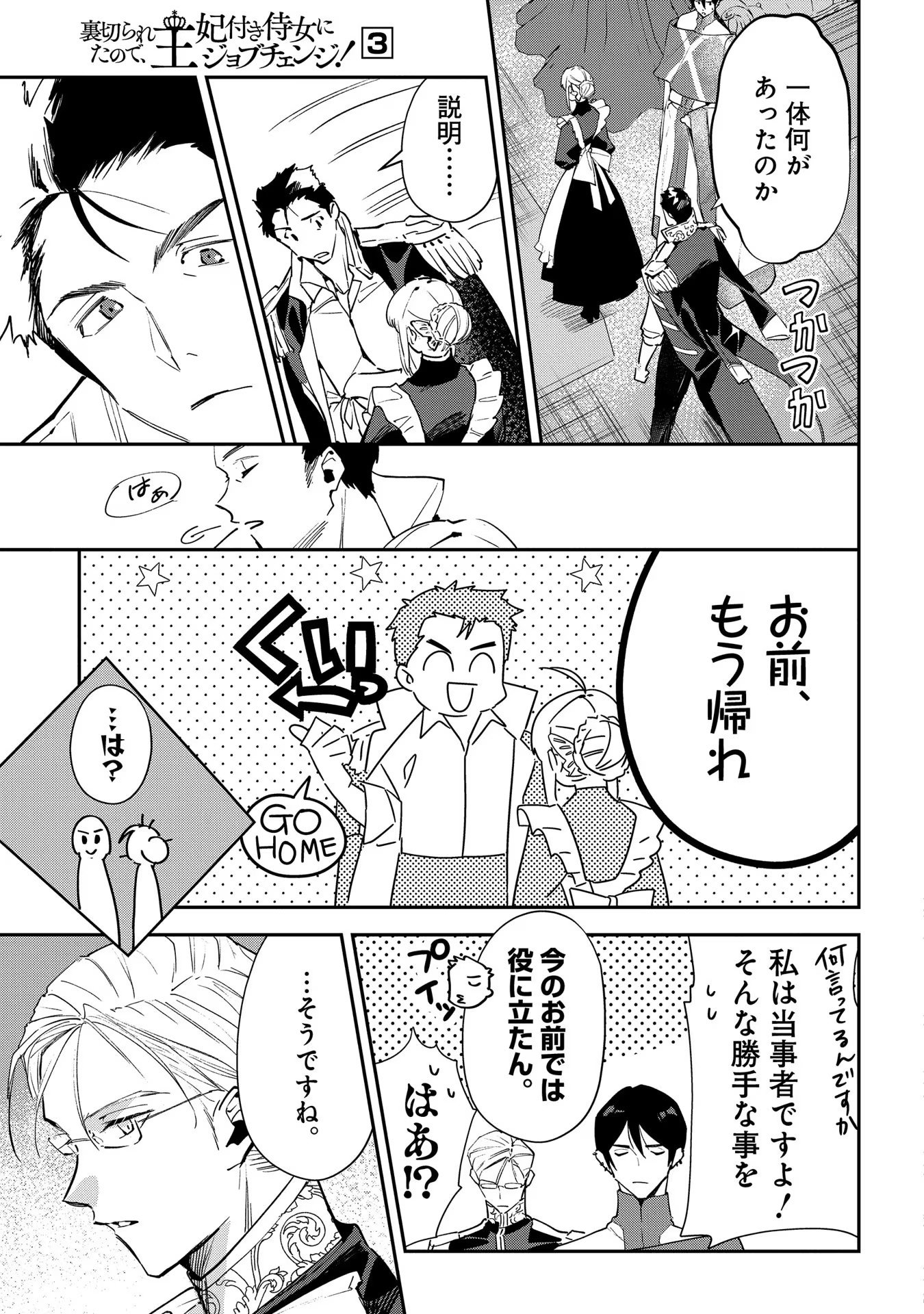 Uragirareta no de, Ouhitsuki Jijo ni Job Change! Chapter 13 41ページ