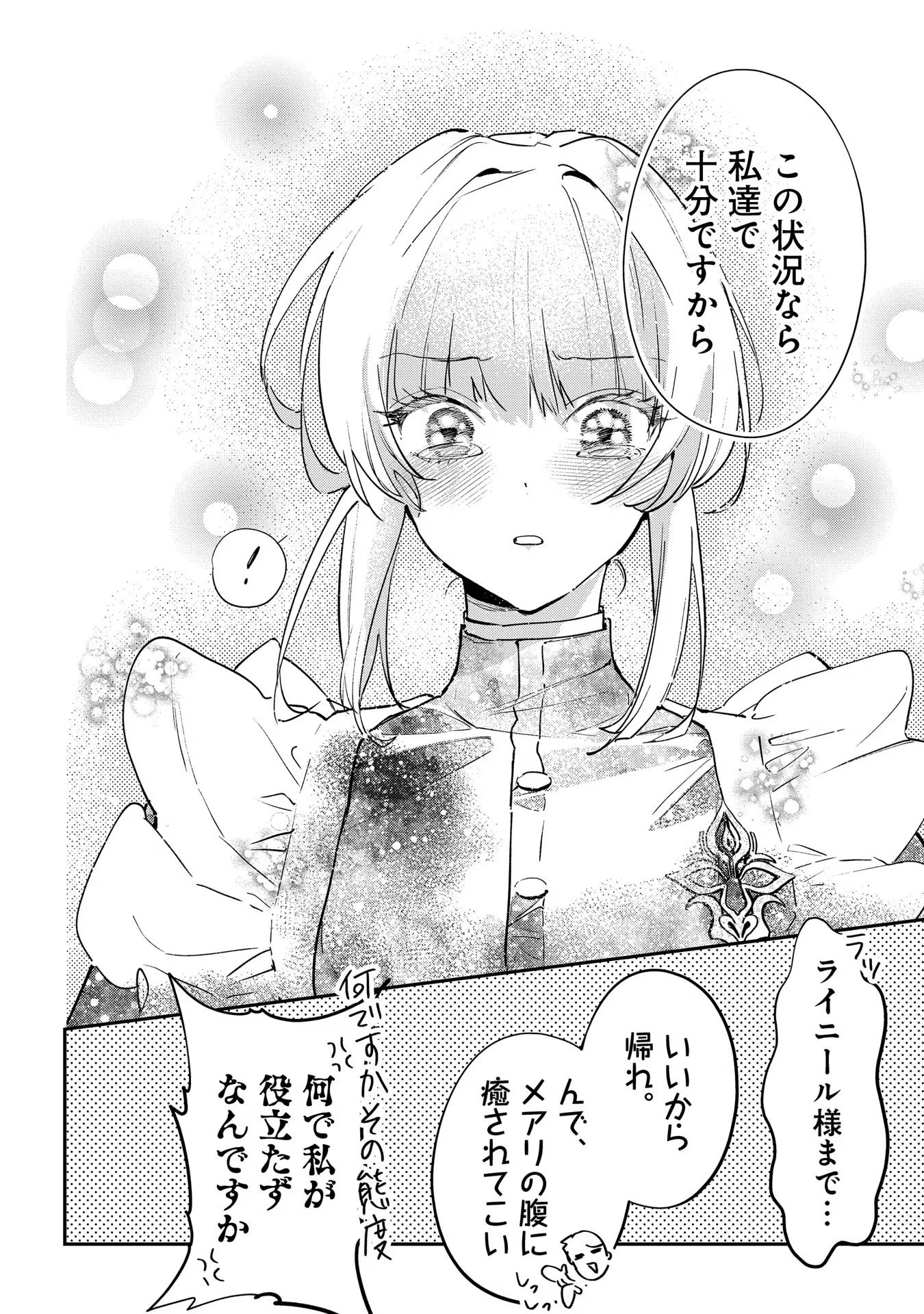 Uragirareta no de, Ouhitsuki Jijo ni Job Change! Chapter 13 42ページ
