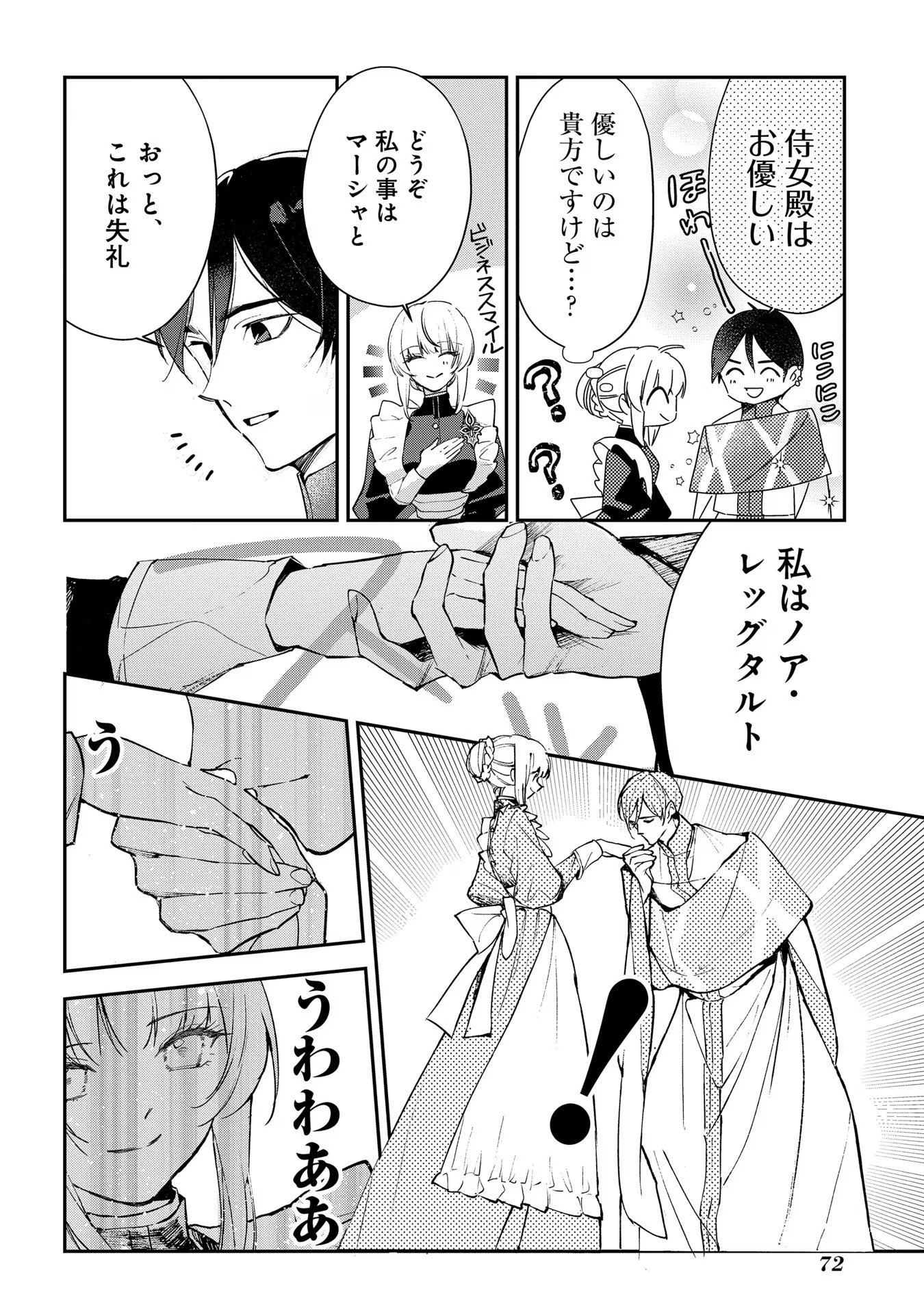 Uragirareta no de, Ouhitsuki Jijo ni Job Change! Chapter 13 6ページ