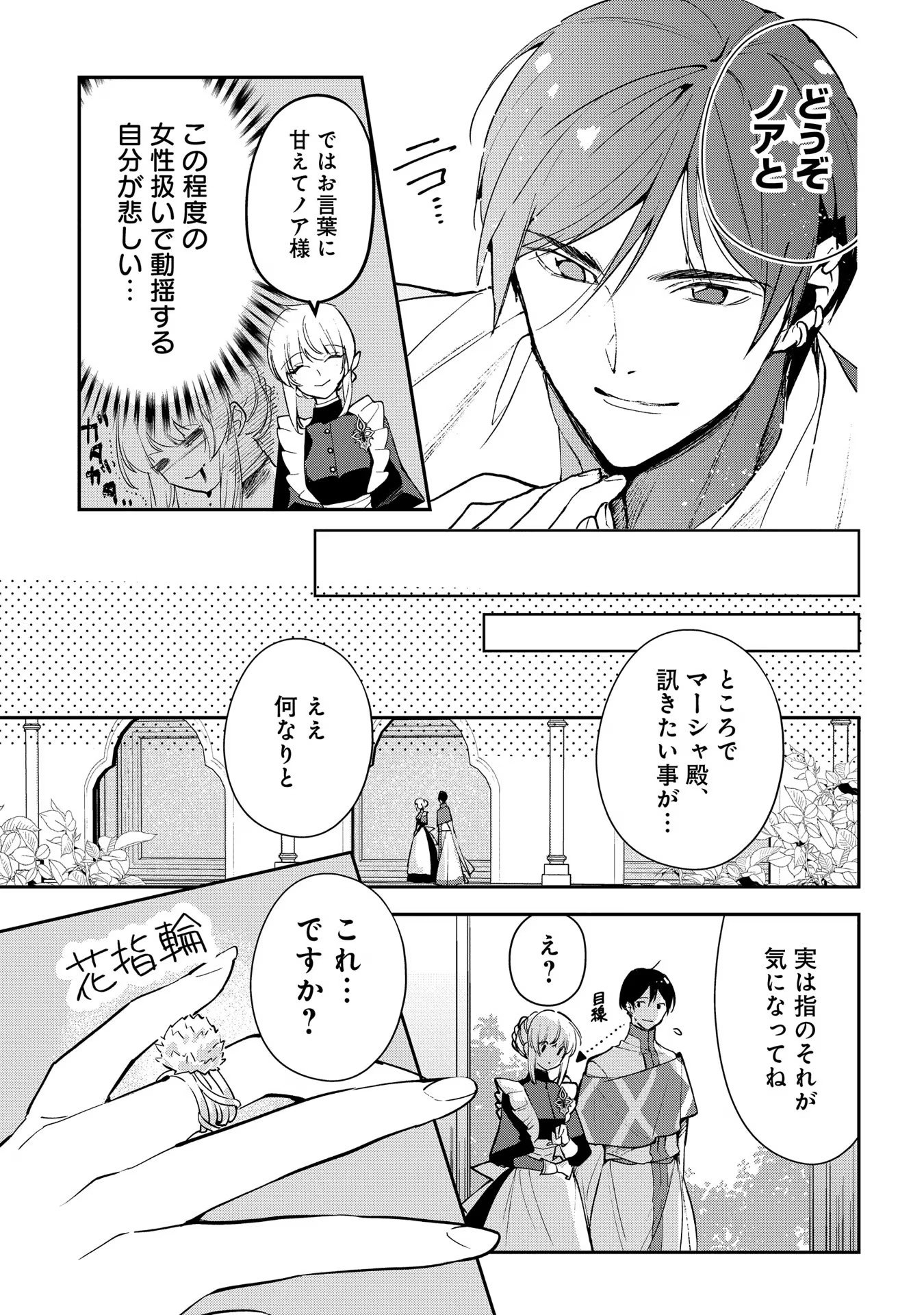 Uragirareta no de, Ouhitsuki Jijo ni Job Change! Chapter 13 7ページ