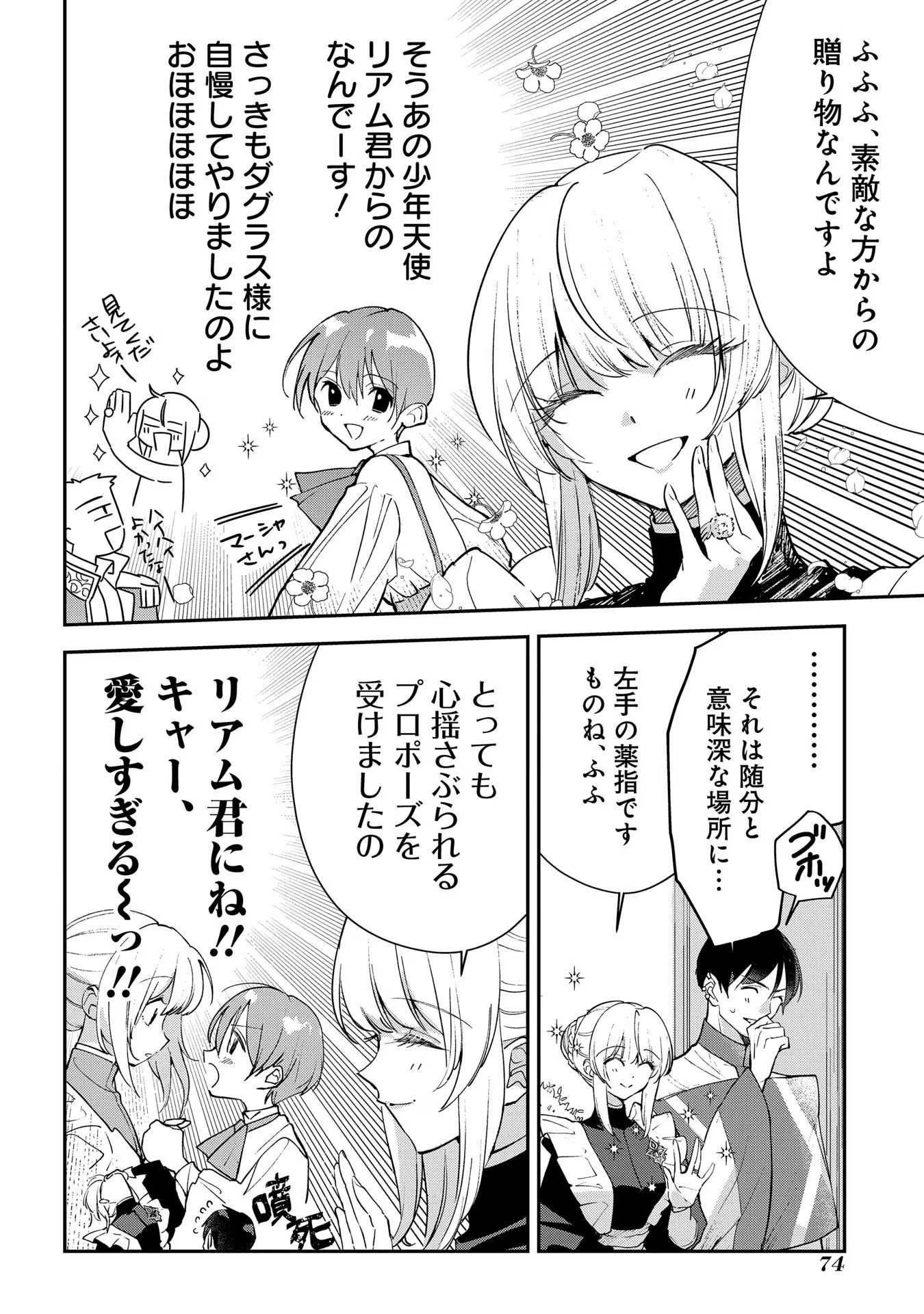 Uragirareta no de, Ouhitsuki Jijo ni Job Change! Chapter 13 8ページ