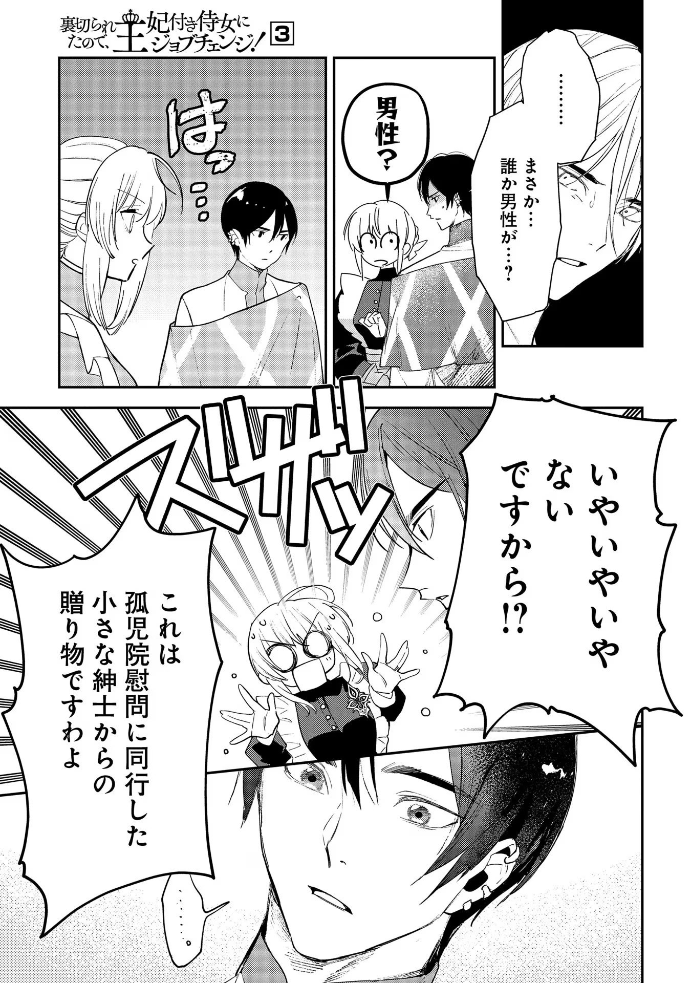 Uragirareta no de, Ouhitsuki Jijo ni Job Change! Chapter 13 9ページ