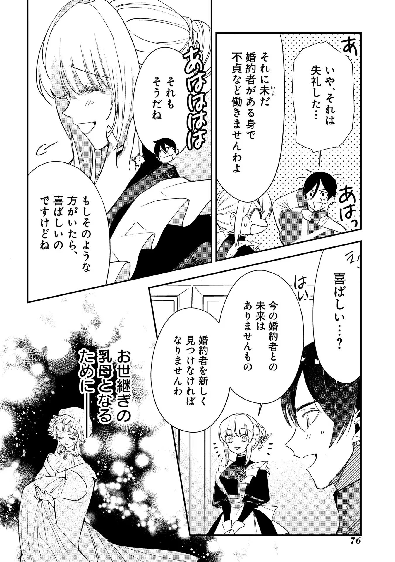 Uragirareta no de, Ouhitsuki Jijo ni Job Change! Chapter 13 10ページ