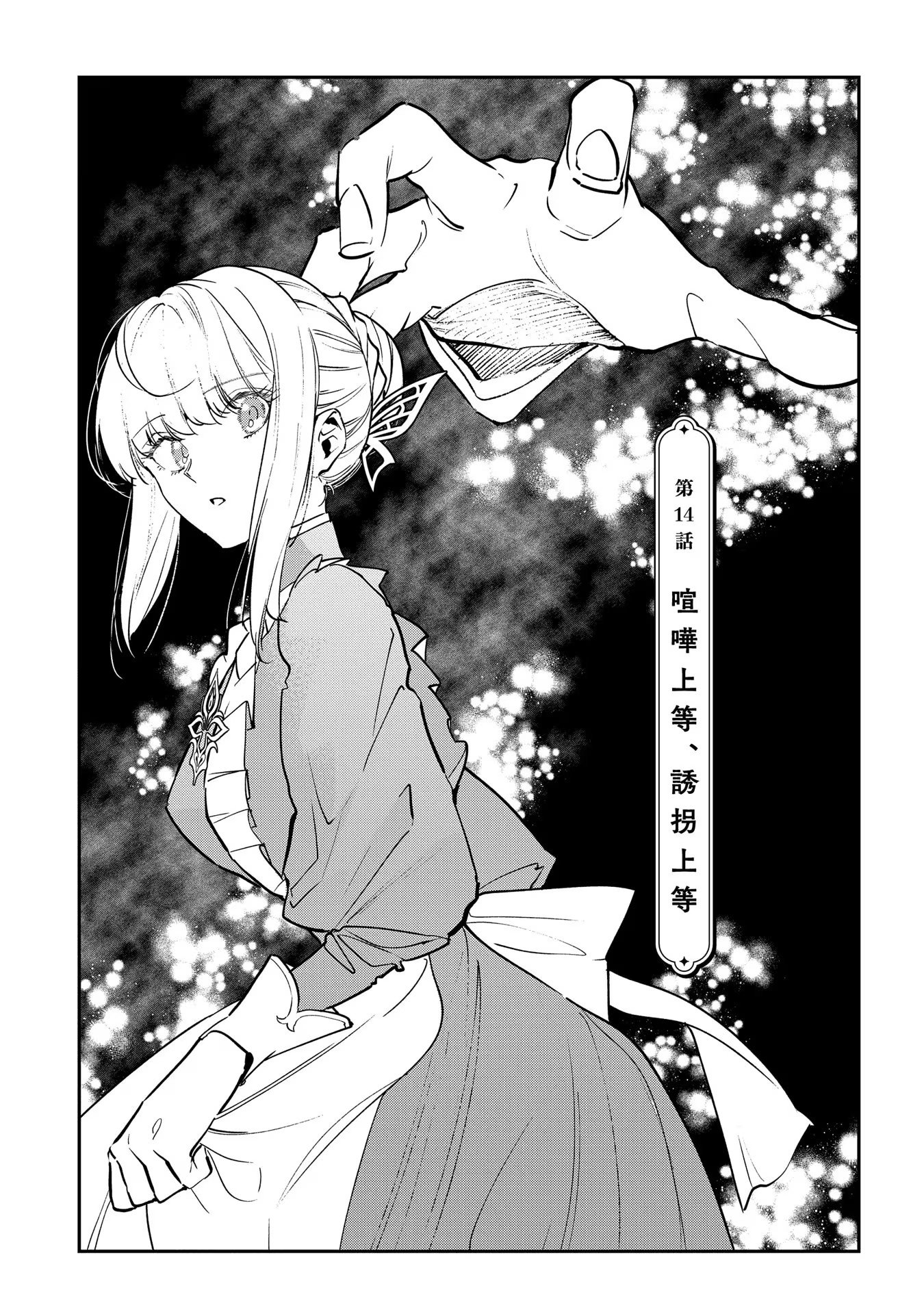 Uragirareta no de, Ouhitsuki Jijo ni Job Change! Chapter 14 1ページ