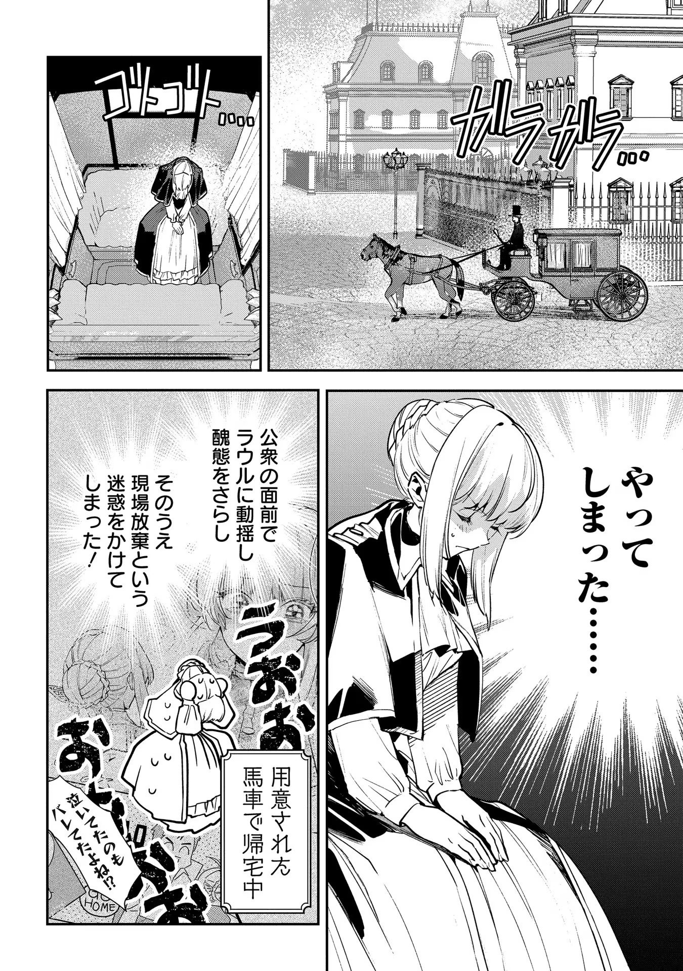 Uragirareta no de, Ouhitsuki Jijo ni Job Change! Chapter 14 2ページ