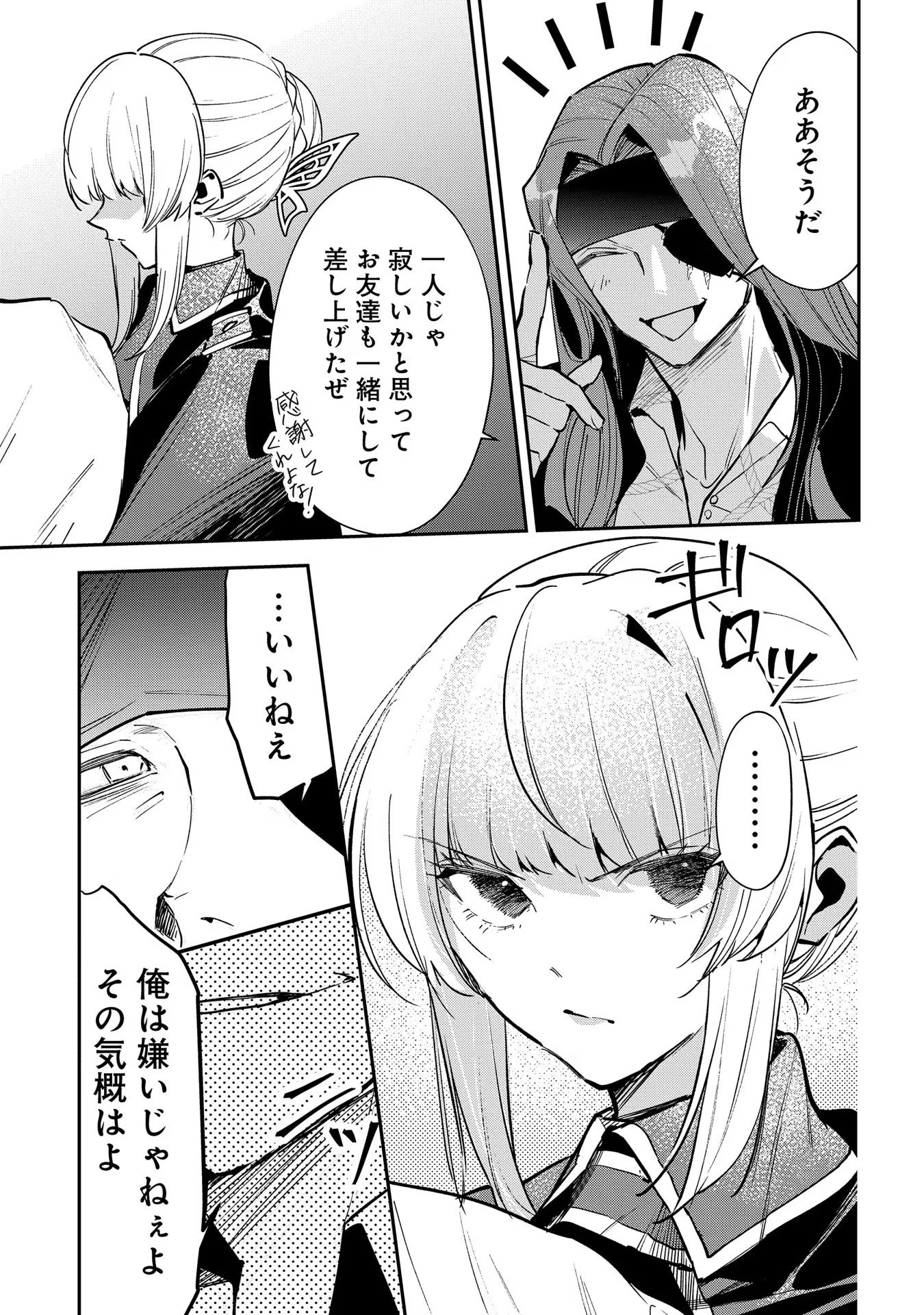 Uragirareta no de, Ouhitsuki Jijo ni Job Change! Chapter 14 11ページ