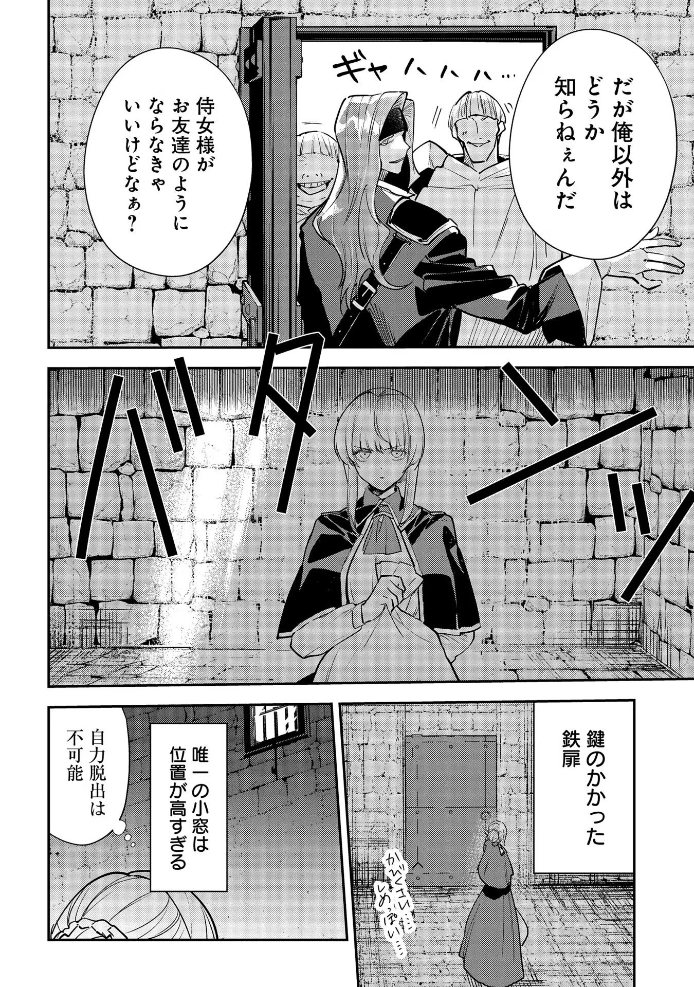 Uragirareta no de, Ouhitsuki Jijo ni Job Change! Chapter 14 12ページ