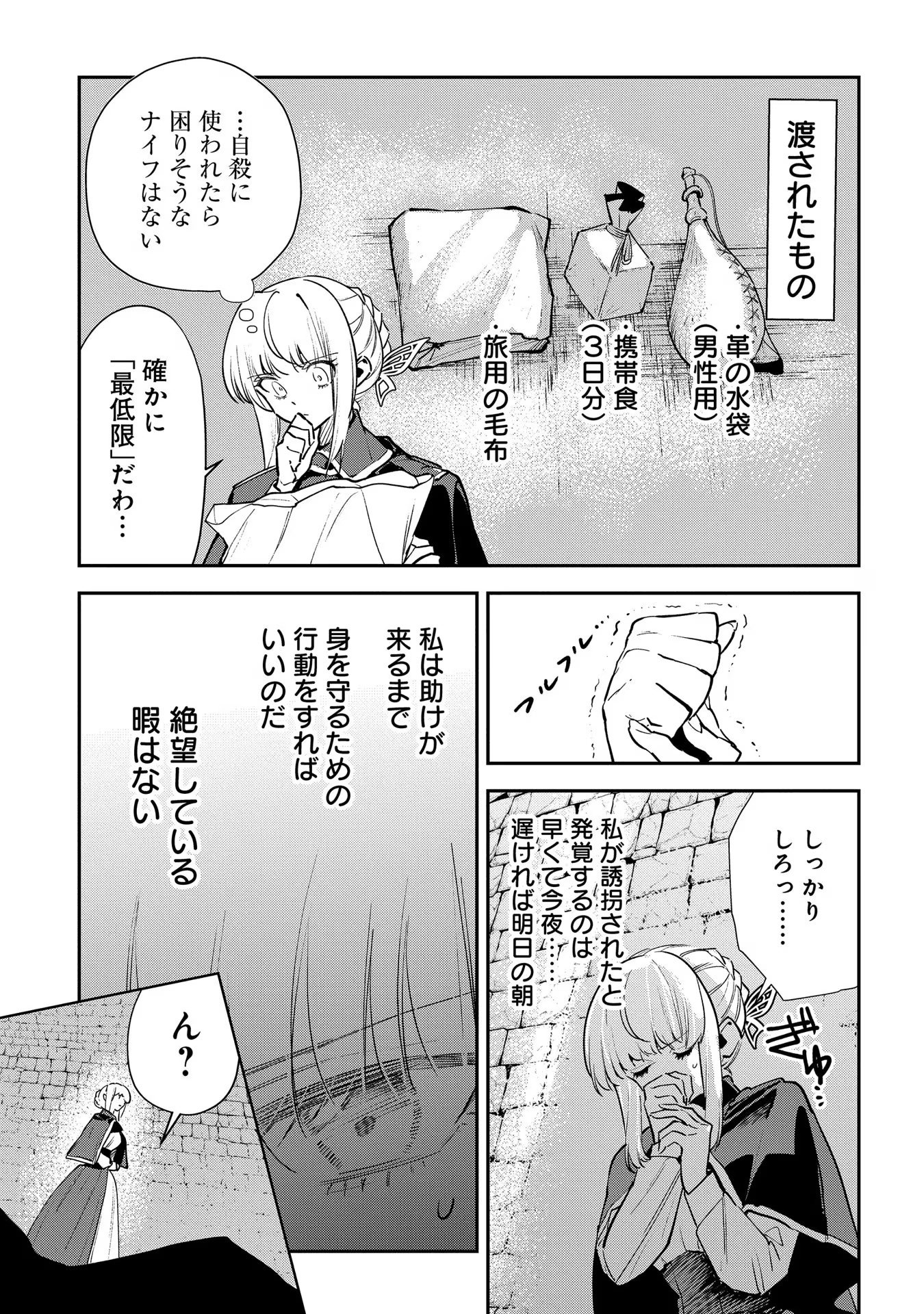 Uragirareta no de, Ouhitsuki Jijo ni Job Change! Chapter 14 13ページ
