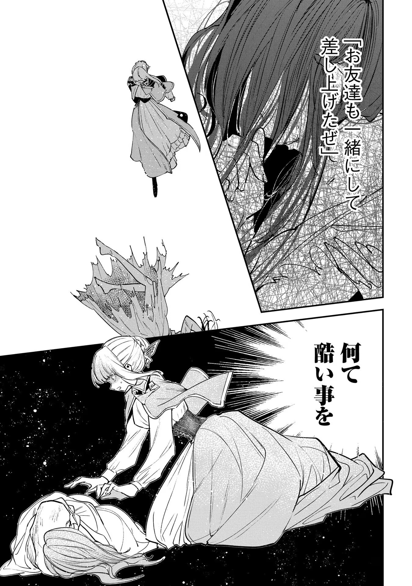 Uragirareta no de, Ouhitsuki Jijo ni Job Change! Chapter 14 15ページ