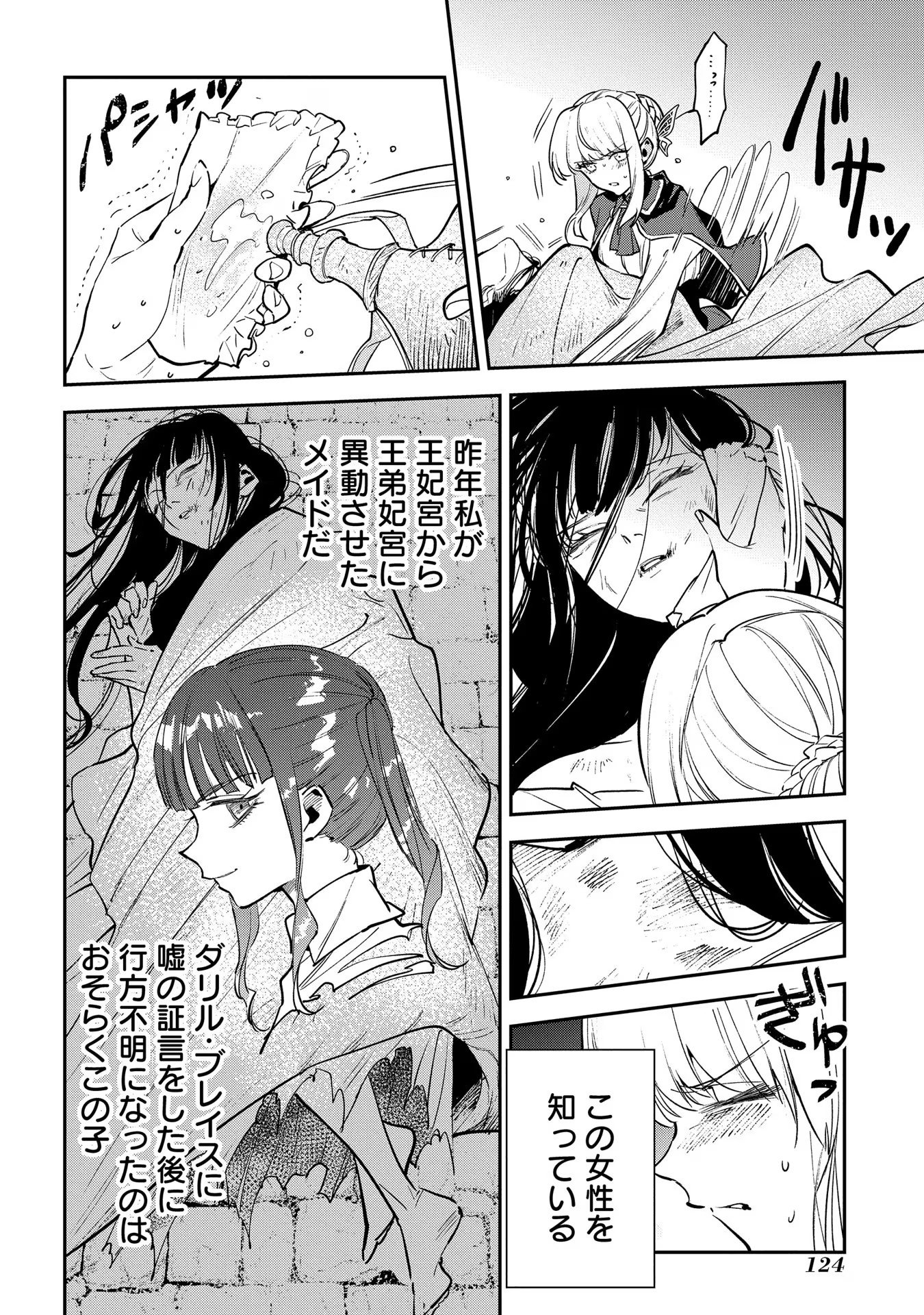 Uragirareta no de, Ouhitsuki Jijo ni Job Change! Chapter 14 16ページ