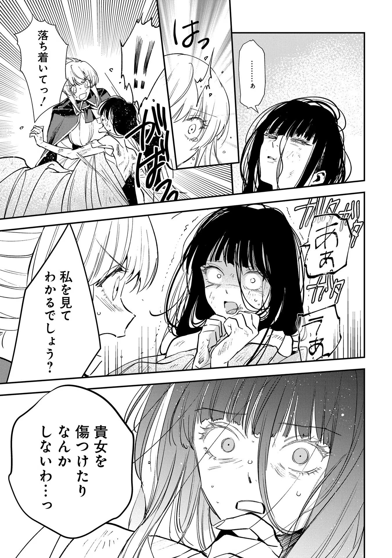 Uragirareta no de, Ouhitsuki Jijo ni Job Change! Chapter 14 17ページ