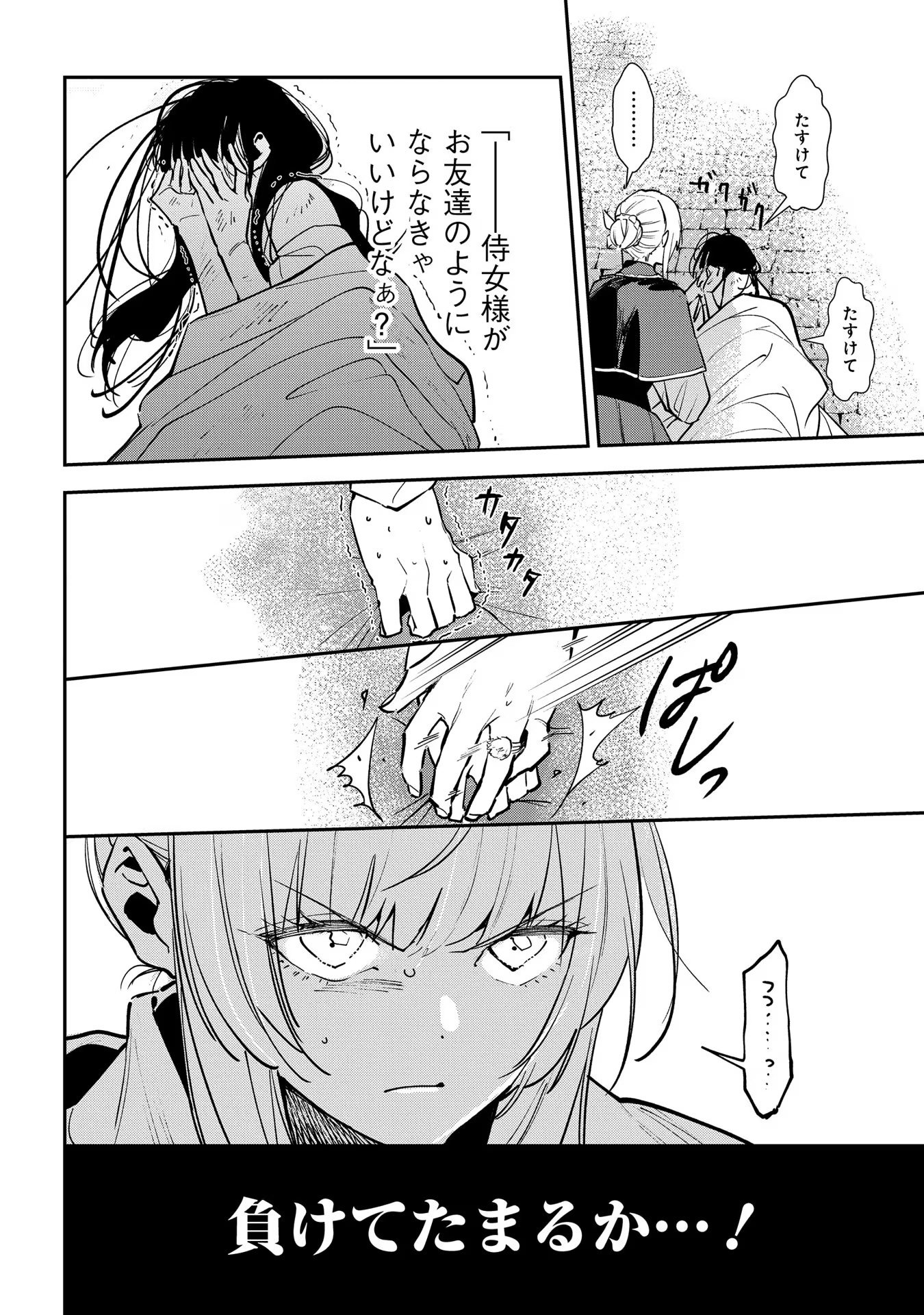 Uragirareta no de, Ouhitsuki Jijo ni Job Change! Chapter 14 18ページ
