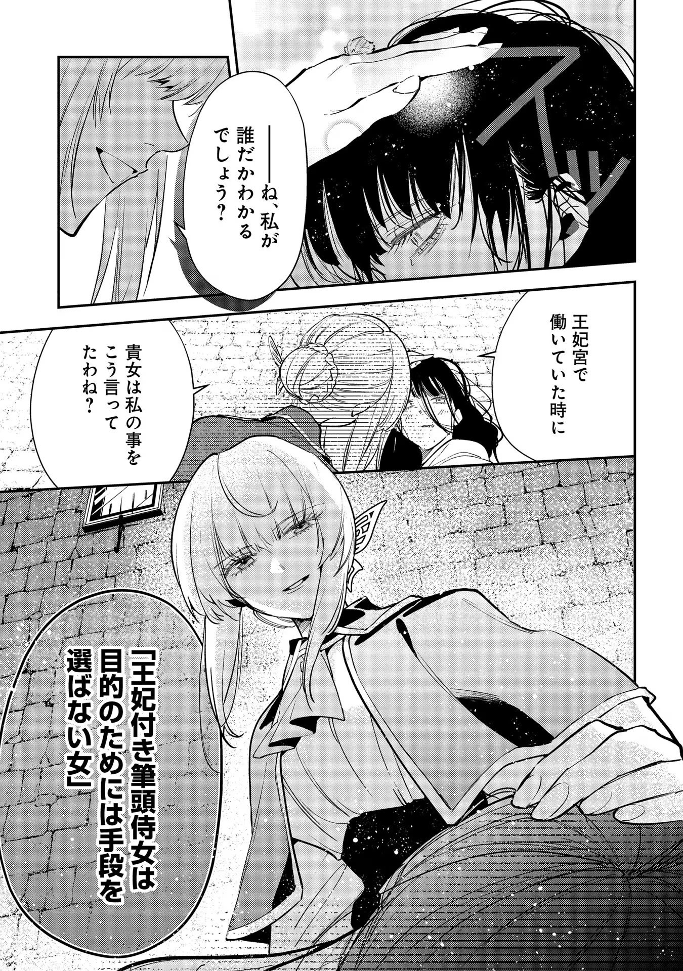 Uragirareta no de, Ouhitsuki Jijo ni Job Change! Chapter 14 19ページ