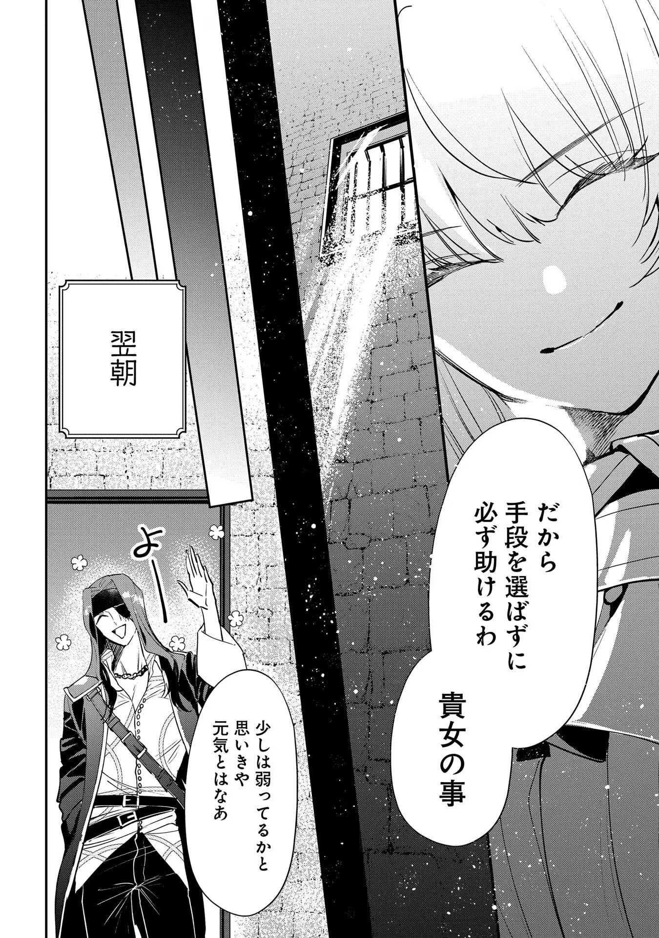 Uragirareta no de, Ouhitsuki Jijo ni Job Change! Chapter 14 20ページ