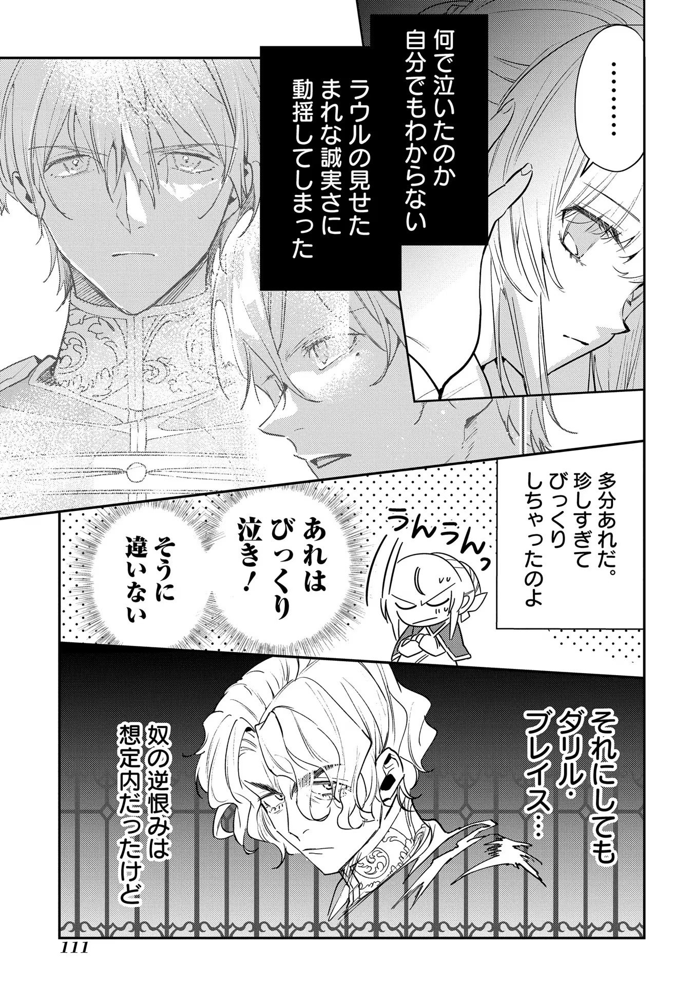 Uragirareta no de, Ouhitsuki Jijo ni Job Change! Chapter 14 3ページ