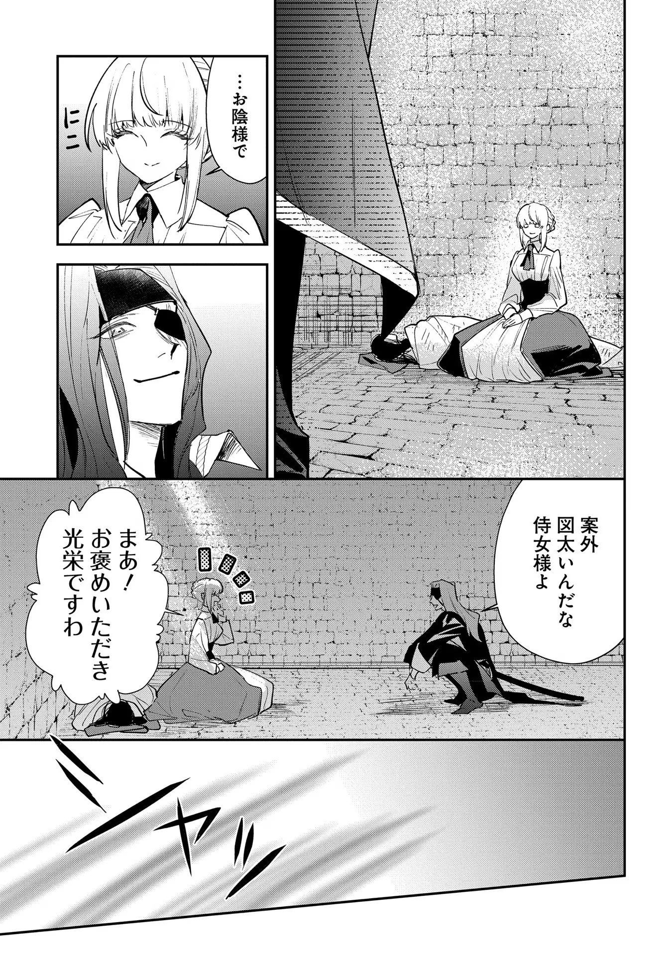 Uragirareta no de, Ouhitsuki Jijo ni Job Change! Chapter 14 21ページ