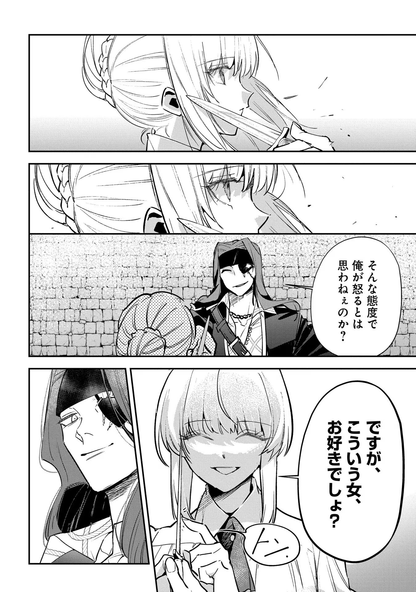 Uragirareta no de, Ouhitsuki Jijo ni Job Change! Chapter 14 22ページ