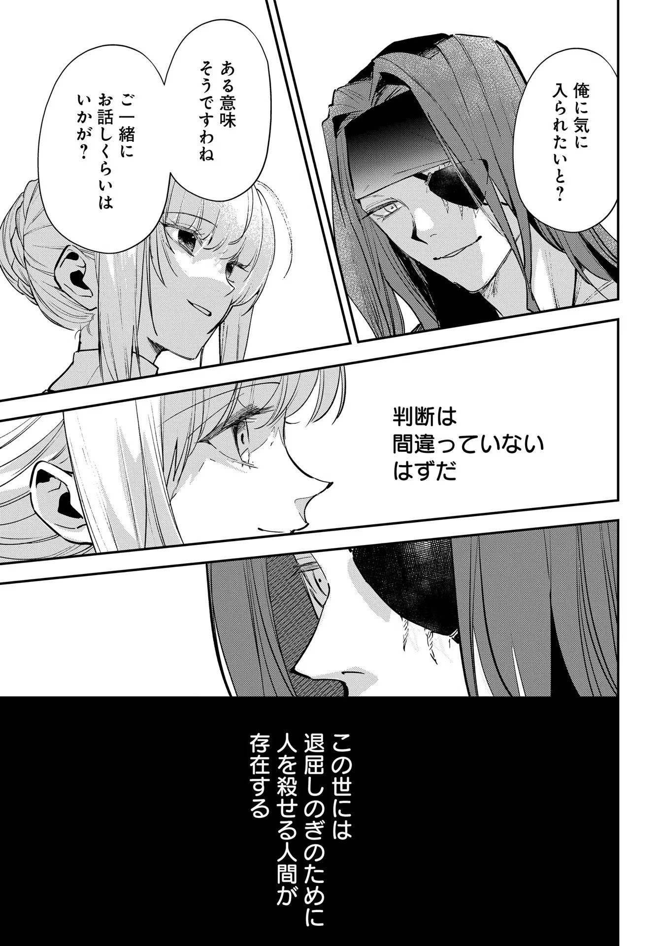Uragirareta no de, Ouhitsuki Jijo ni Job Change! Chapter 14 23ページ