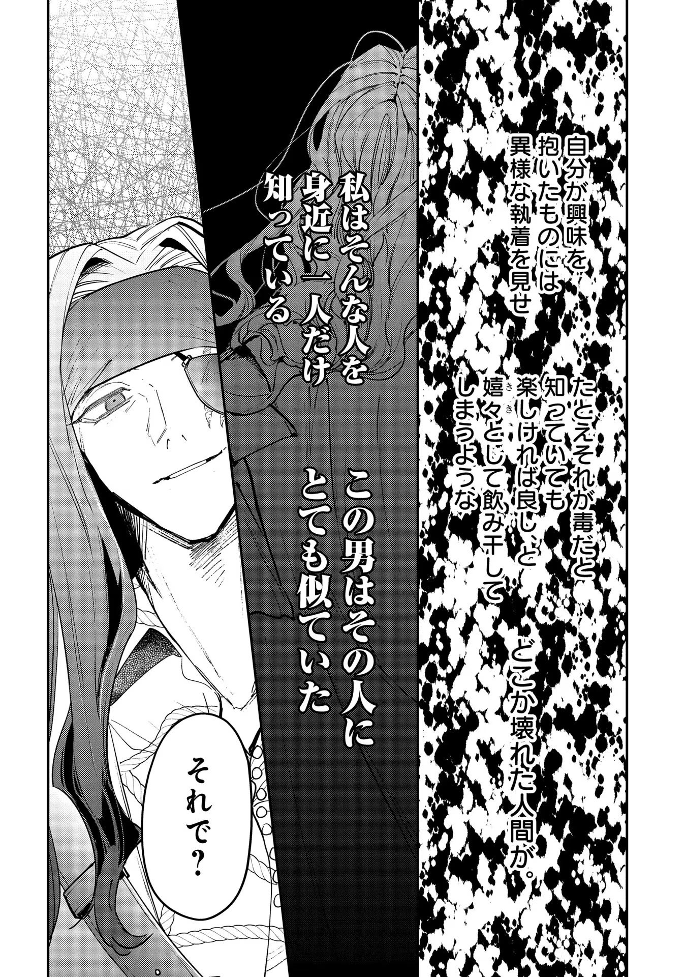 Uragirareta no de, Ouhitsuki Jijo ni Job Change! Chapter 14 24ページ