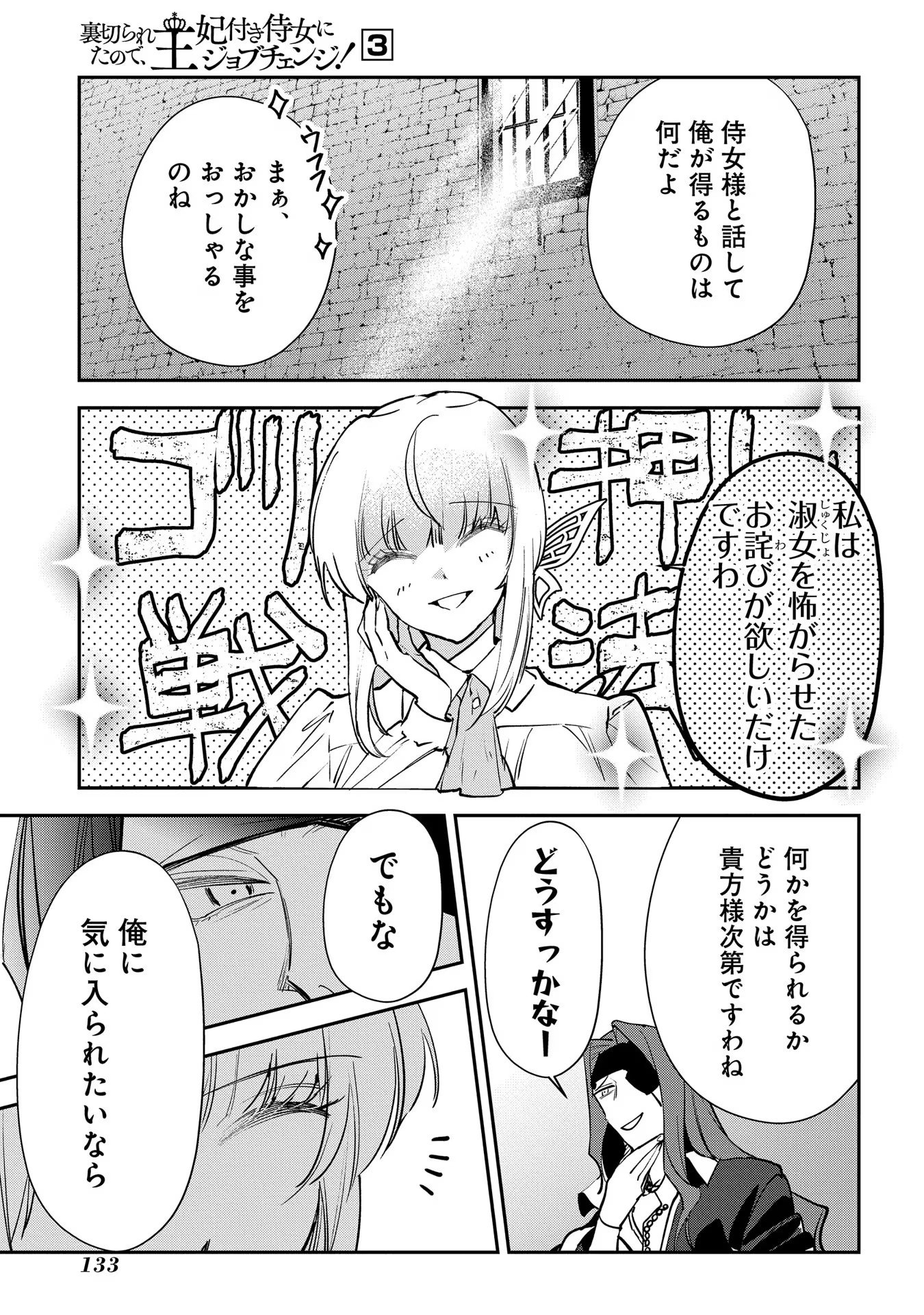 Uragirareta no de, Ouhitsuki Jijo ni Job Change! Chapter 14 25ページ