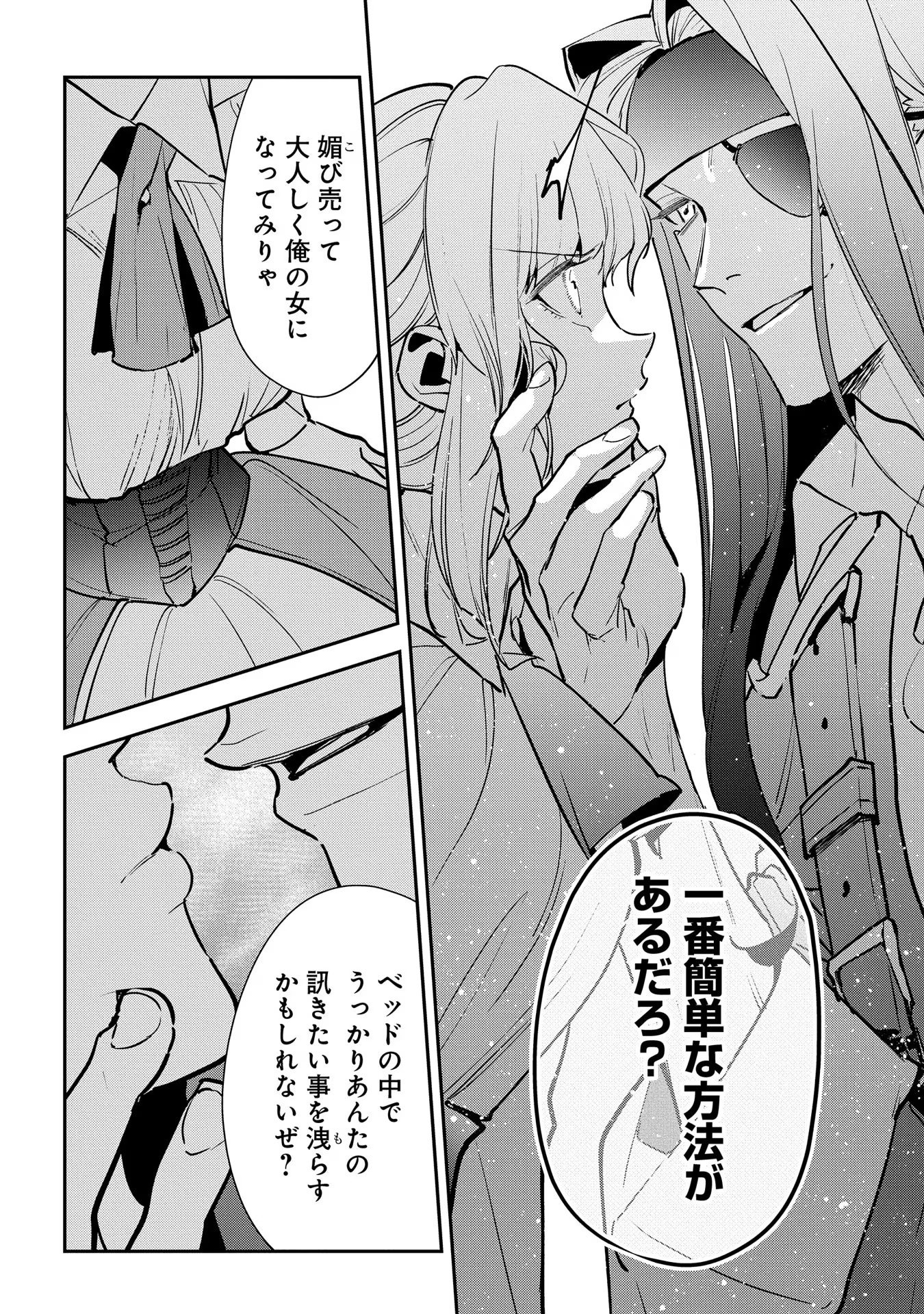 Uragirareta no de, Ouhitsuki Jijo ni Job Change! Chapter 14 26ページ