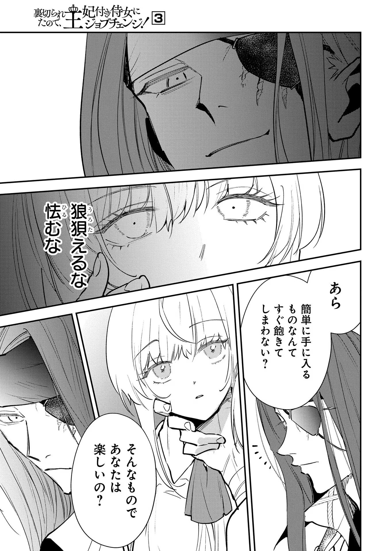 Uragirareta no de, Ouhitsuki Jijo ni Job Change! Chapter 14 27ページ