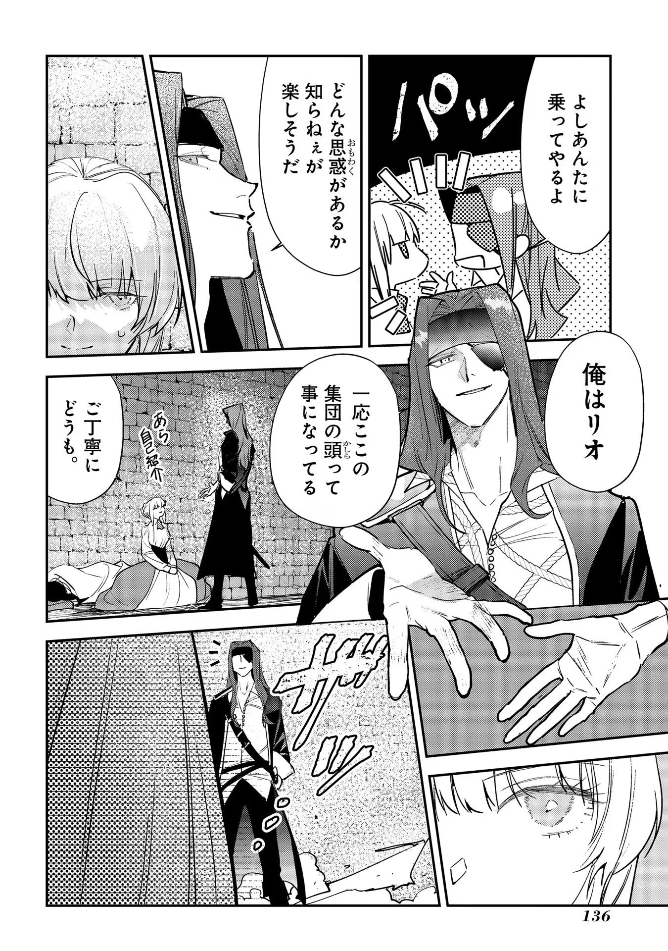Uragirareta no de, Ouhitsuki Jijo ni Job Change! Chapter 14 28ページ