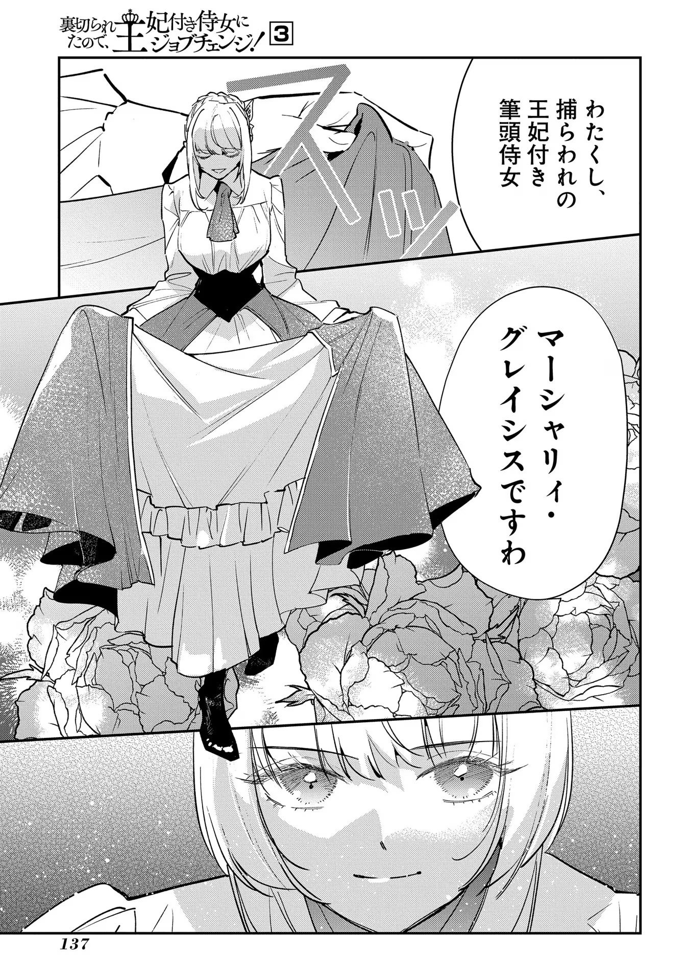 Uragirareta no de, Ouhitsuki Jijo ni Job Change! Chapter 14 29ページ