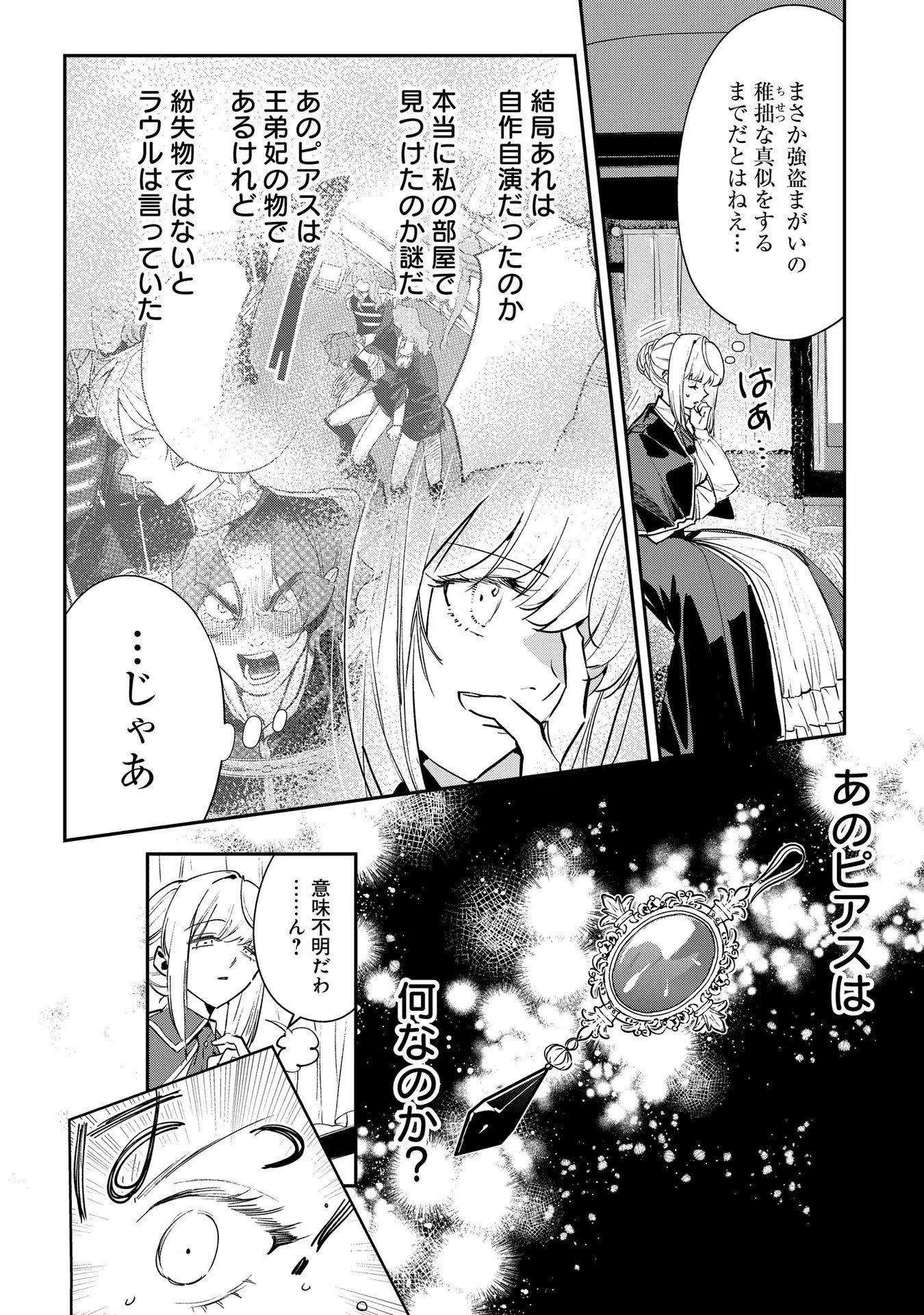 Uragirareta no de, Ouhitsuki Jijo ni Job Change! Chapter 14 4ページ