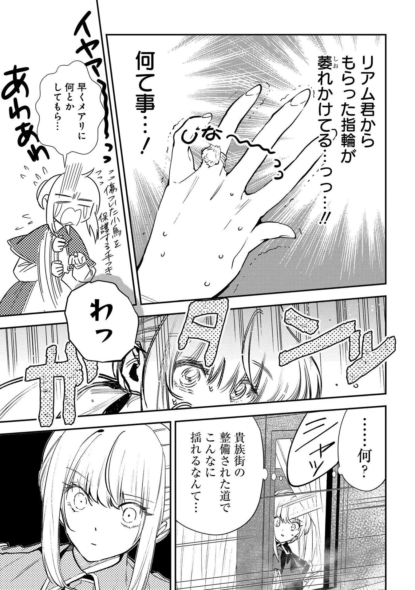 Uragirareta no de, Ouhitsuki Jijo ni Job Change! Chapter 14 5ページ