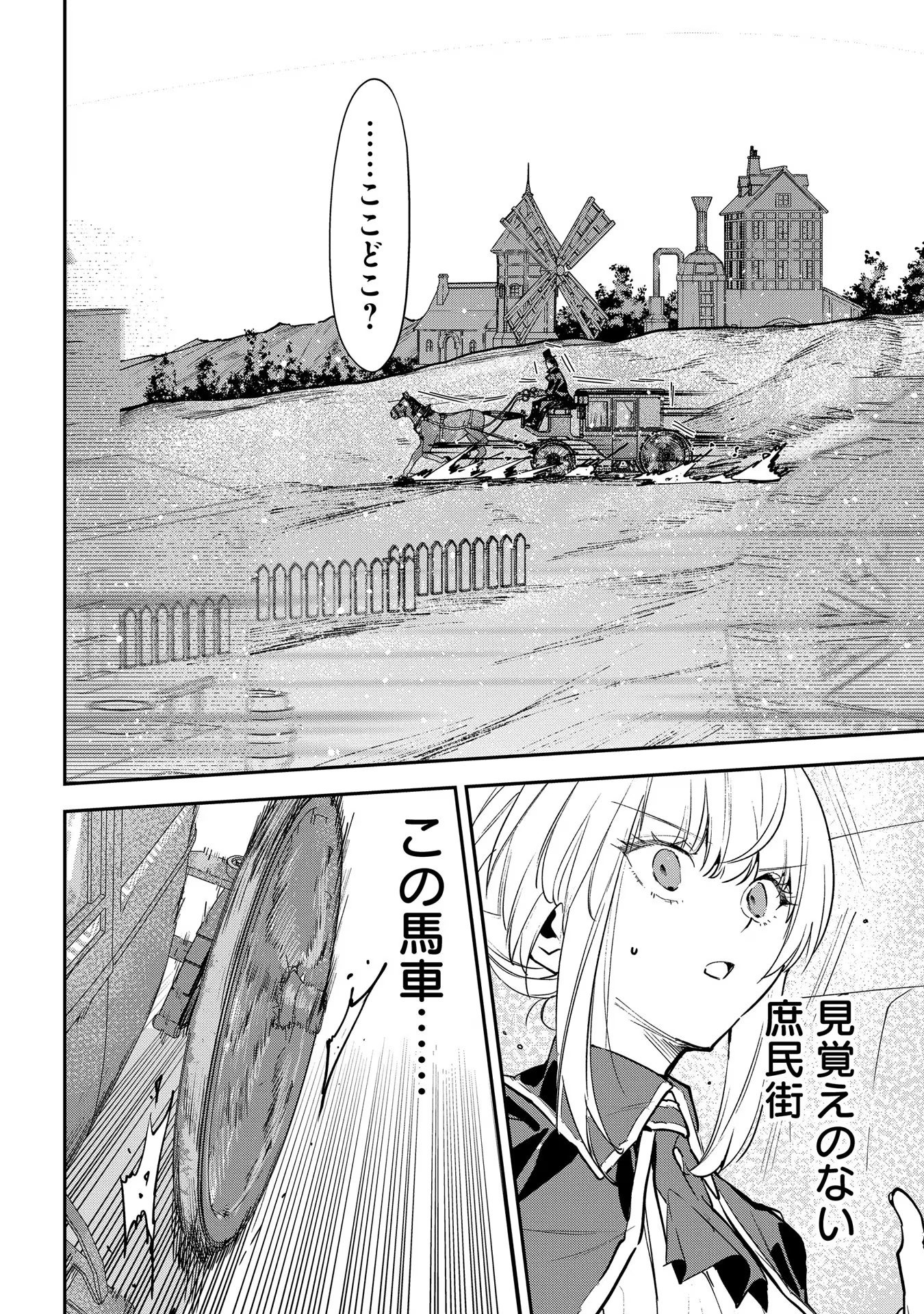 Uragirareta no de, Ouhitsuki Jijo ni Job Change! Chapter 14 6ページ