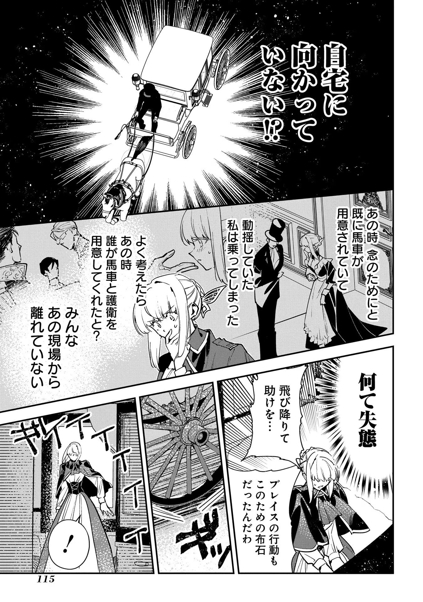 Uragirareta no de, Ouhitsuki Jijo ni Job Change! Chapter 14 7ページ