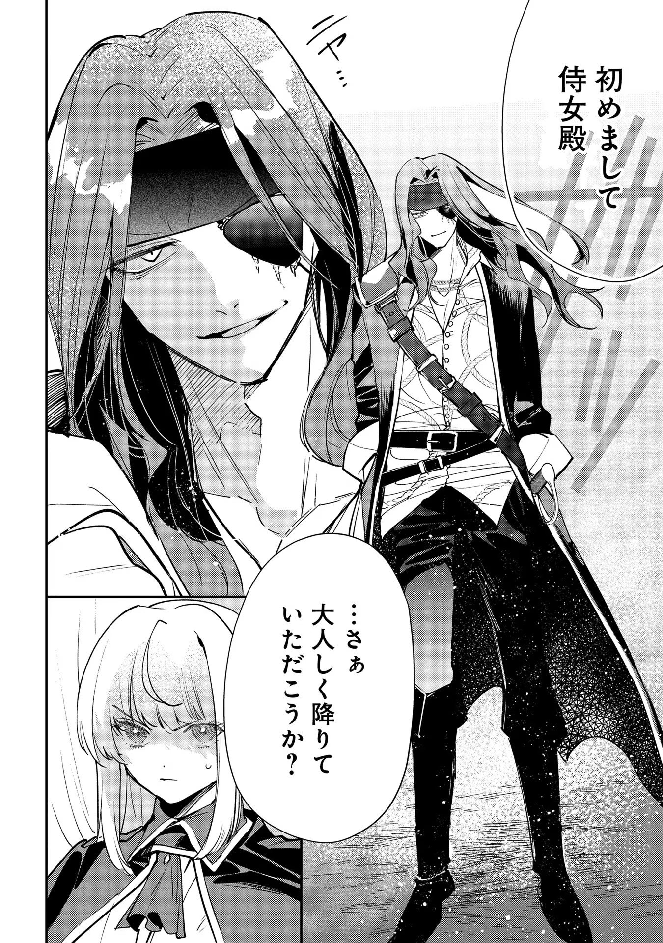 Uragirareta no de, Ouhitsuki Jijo ni Job Change! Chapter 14 8ページ