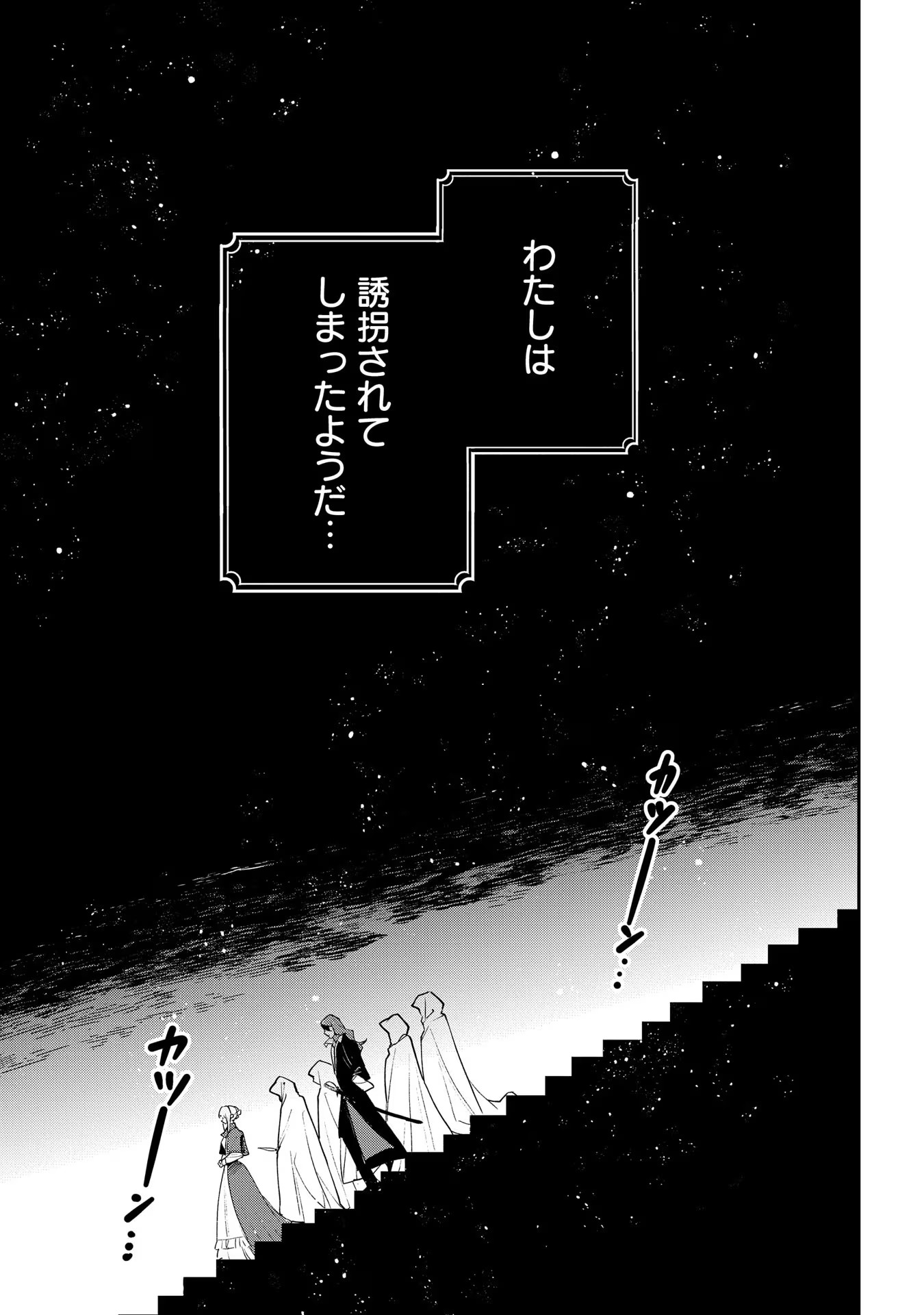 Uragirareta no de, Ouhitsuki Jijo ni Job Change! Chapter 14 9ページ