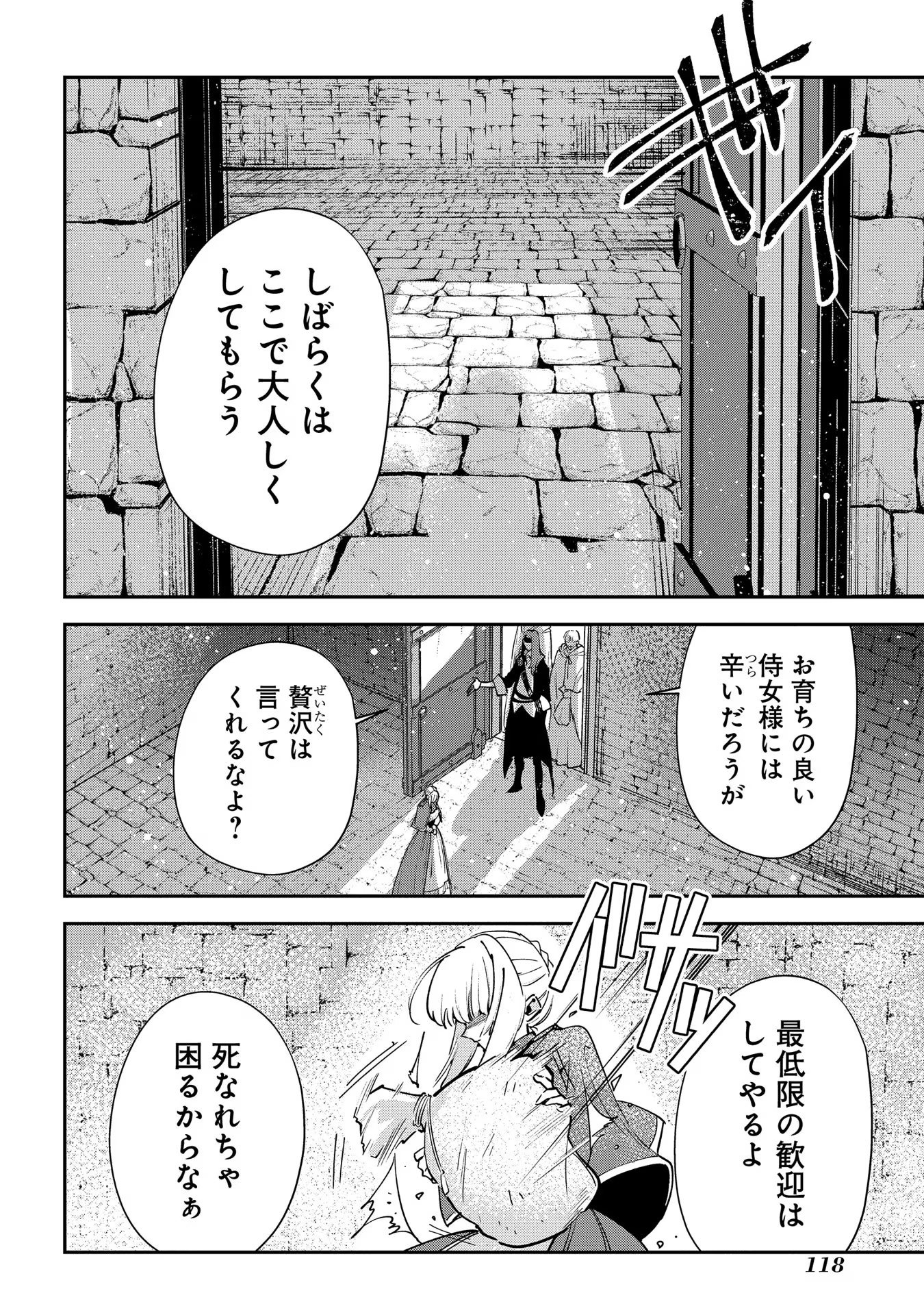 Uragirareta no de, Ouhitsuki Jijo ni Job Change! Chapter 14 10ページ