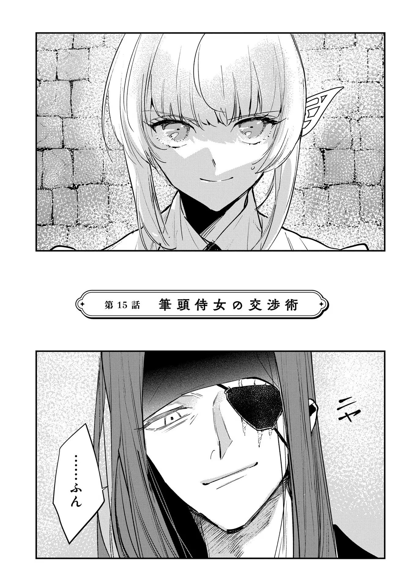 Uragirareta no de, Ouhitsuki Jijo ni Job Change! Chapter 15 1ページ