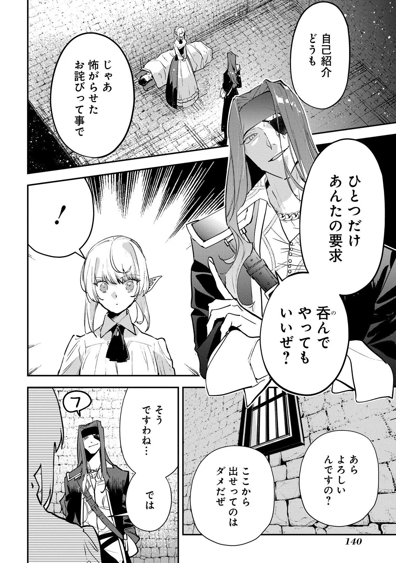Uragirareta no de, Ouhitsuki Jijo ni Job Change! Chapter 15 2ページ