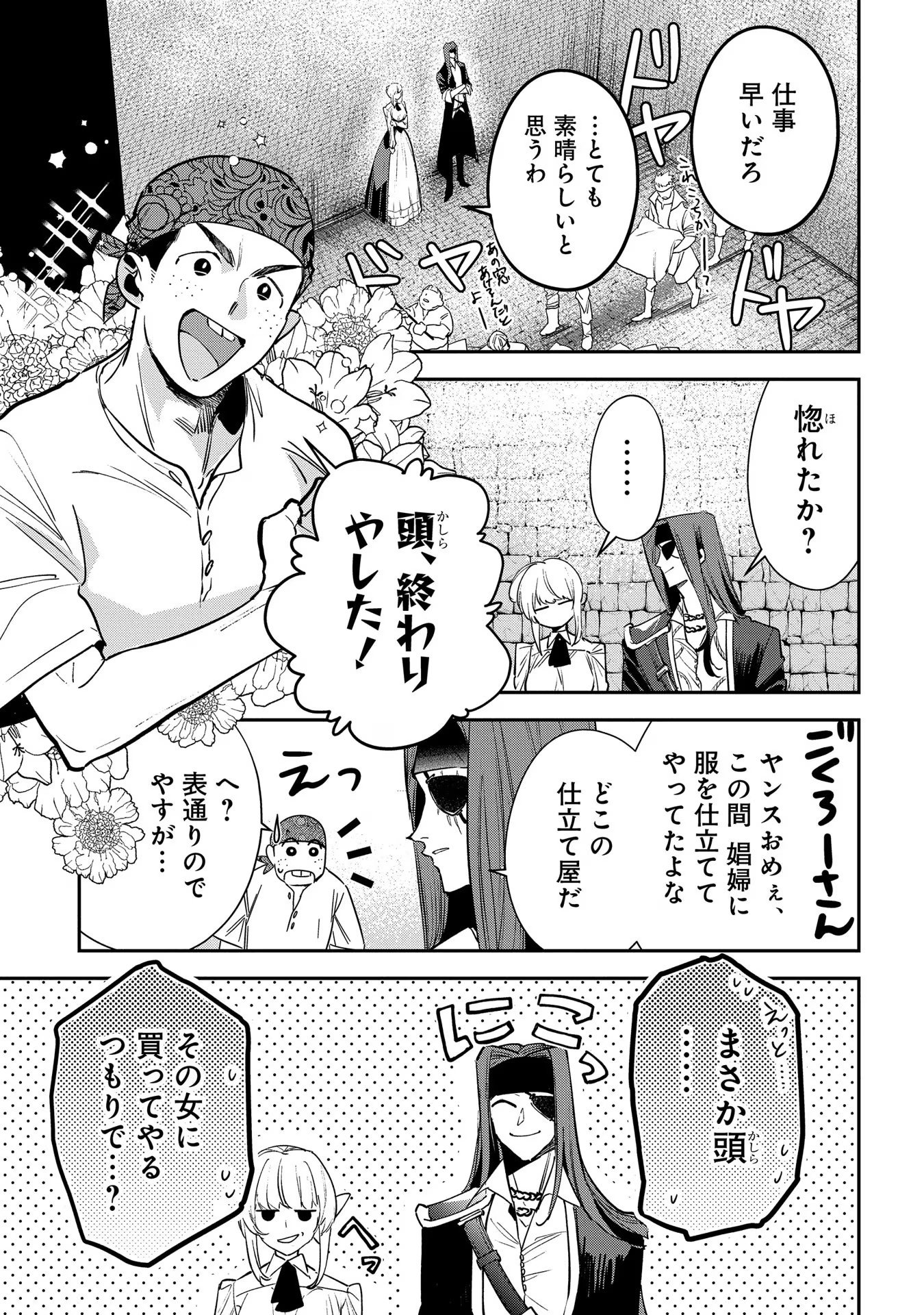 Uragirareta no de, Ouhitsuki Jijo ni Job Change! Chapter 15 11ページ