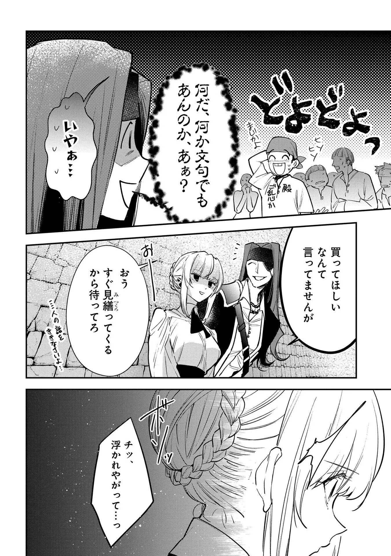 Uragirareta no de, Ouhitsuki Jijo ni Job Change! Chapter 15 12ページ
