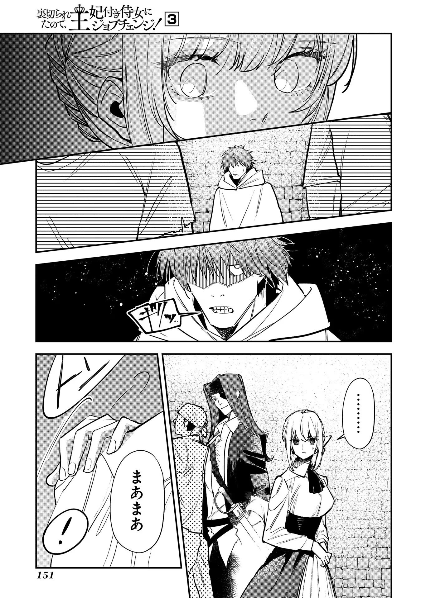 Uragirareta no de, Ouhitsuki Jijo ni Job Change! Chapter 15 13ページ