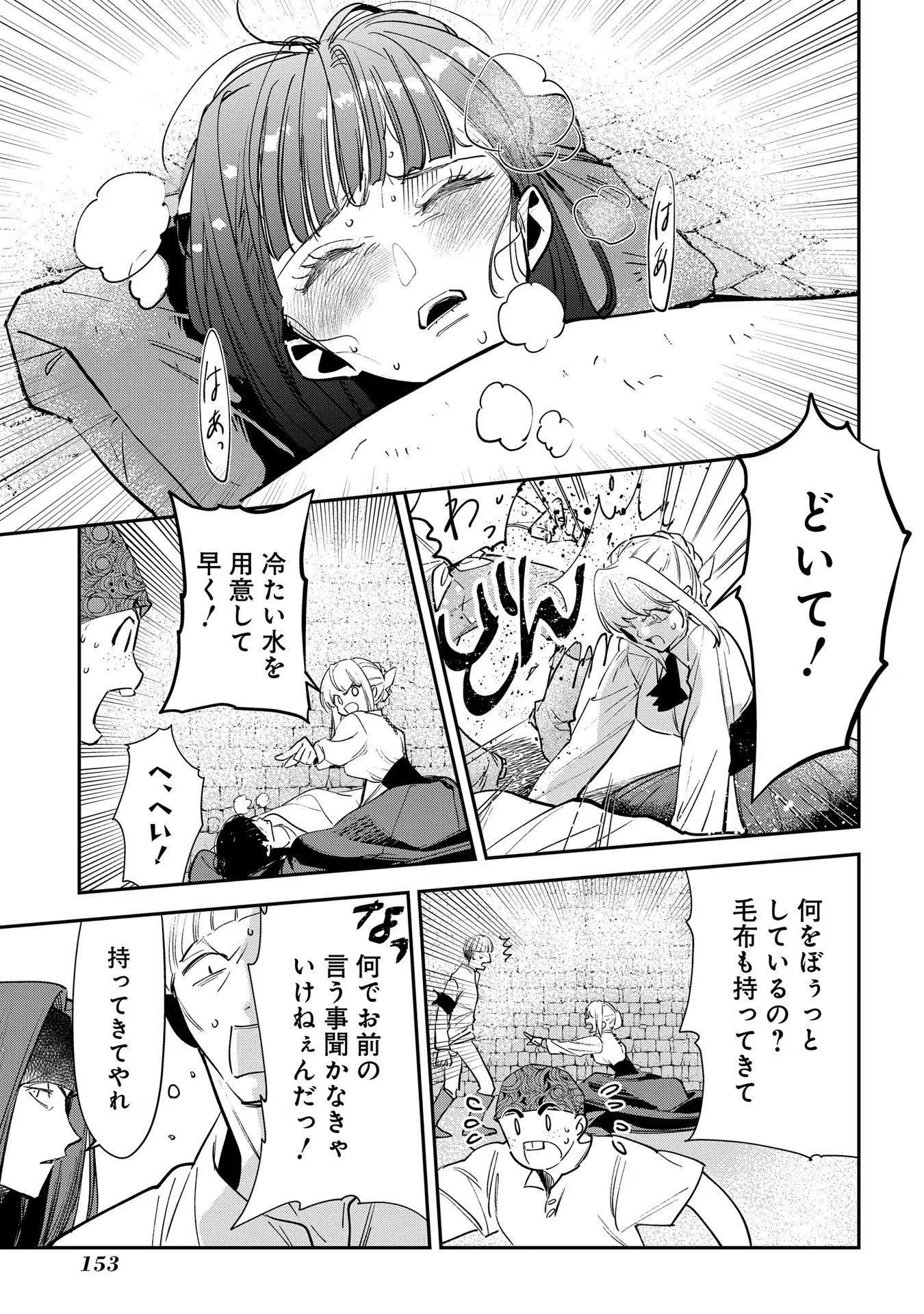 Uragirareta no de, Ouhitsuki Jijo ni Job Change! Chapter 15 15ページ