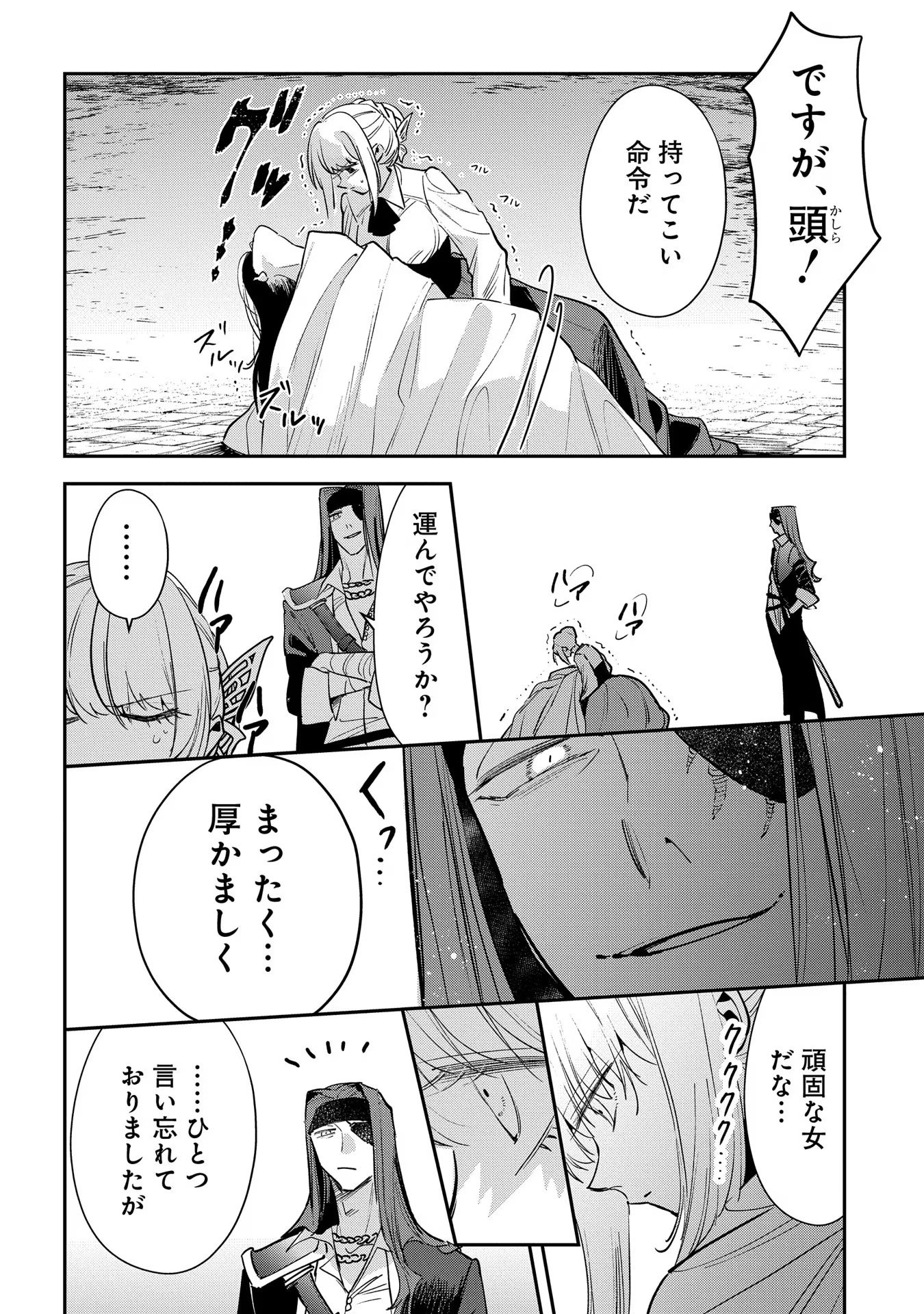 Uragirareta no de, Ouhitsuki Jijo ni Job Change! Chapter 15 16ページ