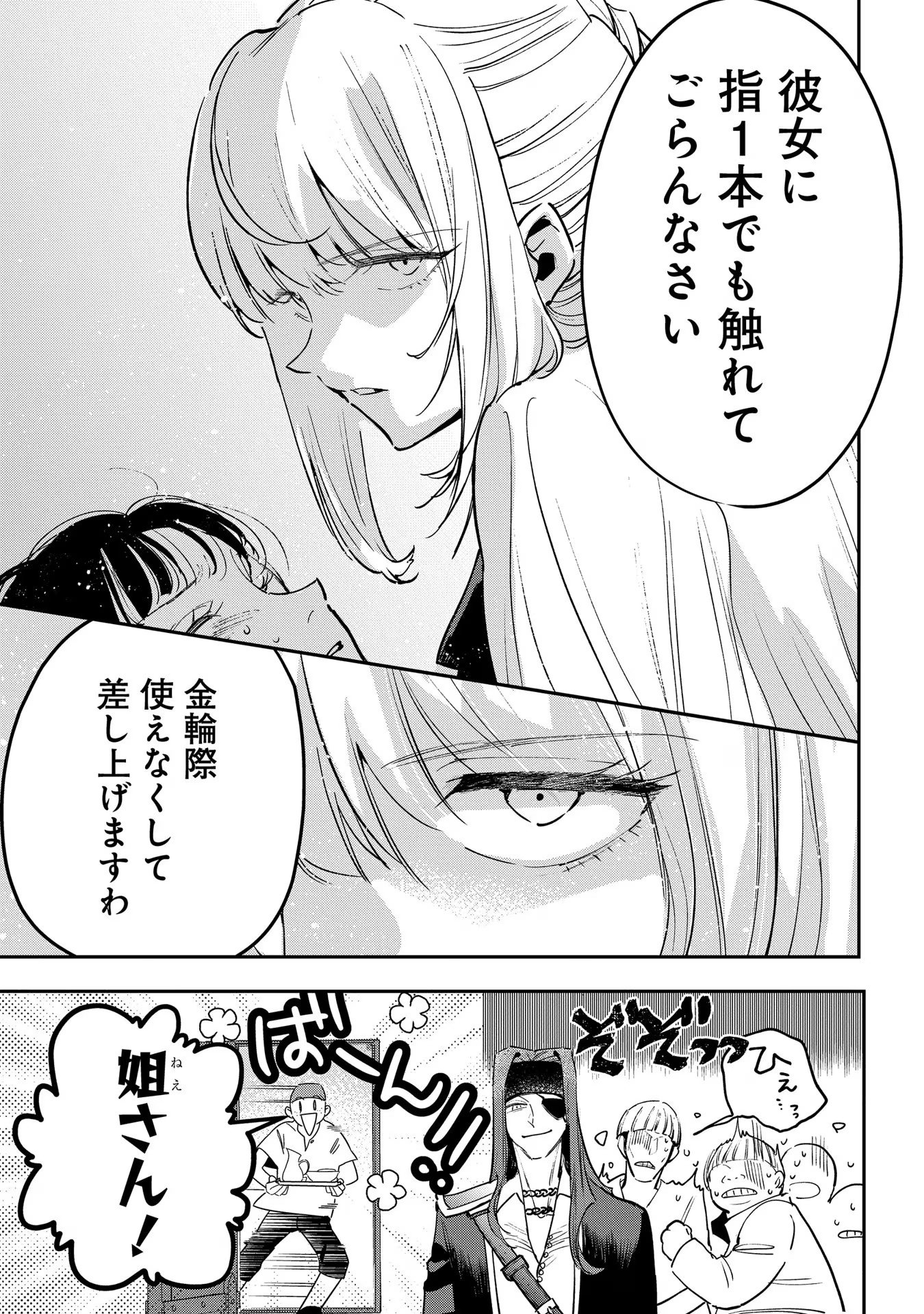 Uragirareta no de, Ouhitsuki Jijo ni Job Change! Chapter 15 17ページ