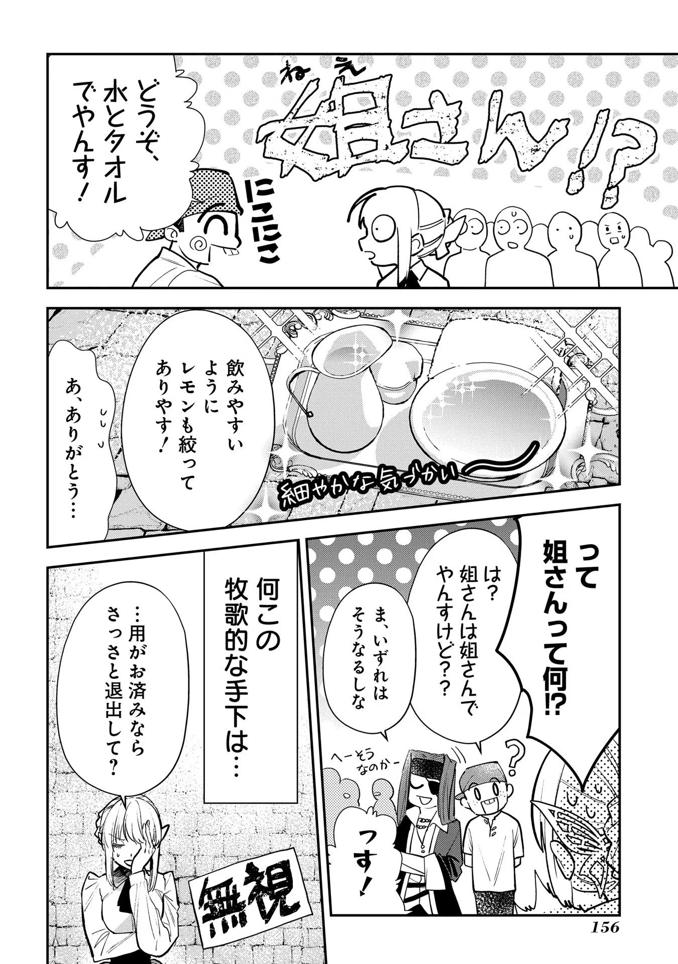 Uragirareta no de, Ouhitsuki Jijo ni Job Change! Chapter 15 18ページ